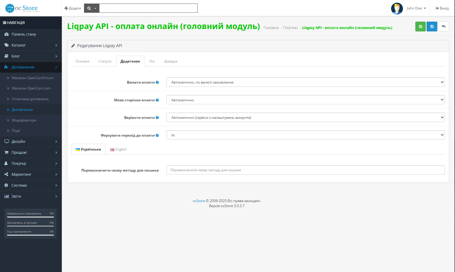 Liqpay API Opencart - online payment for Opencart 3 and 2.x, OcStore 3 and 2.х. - 4