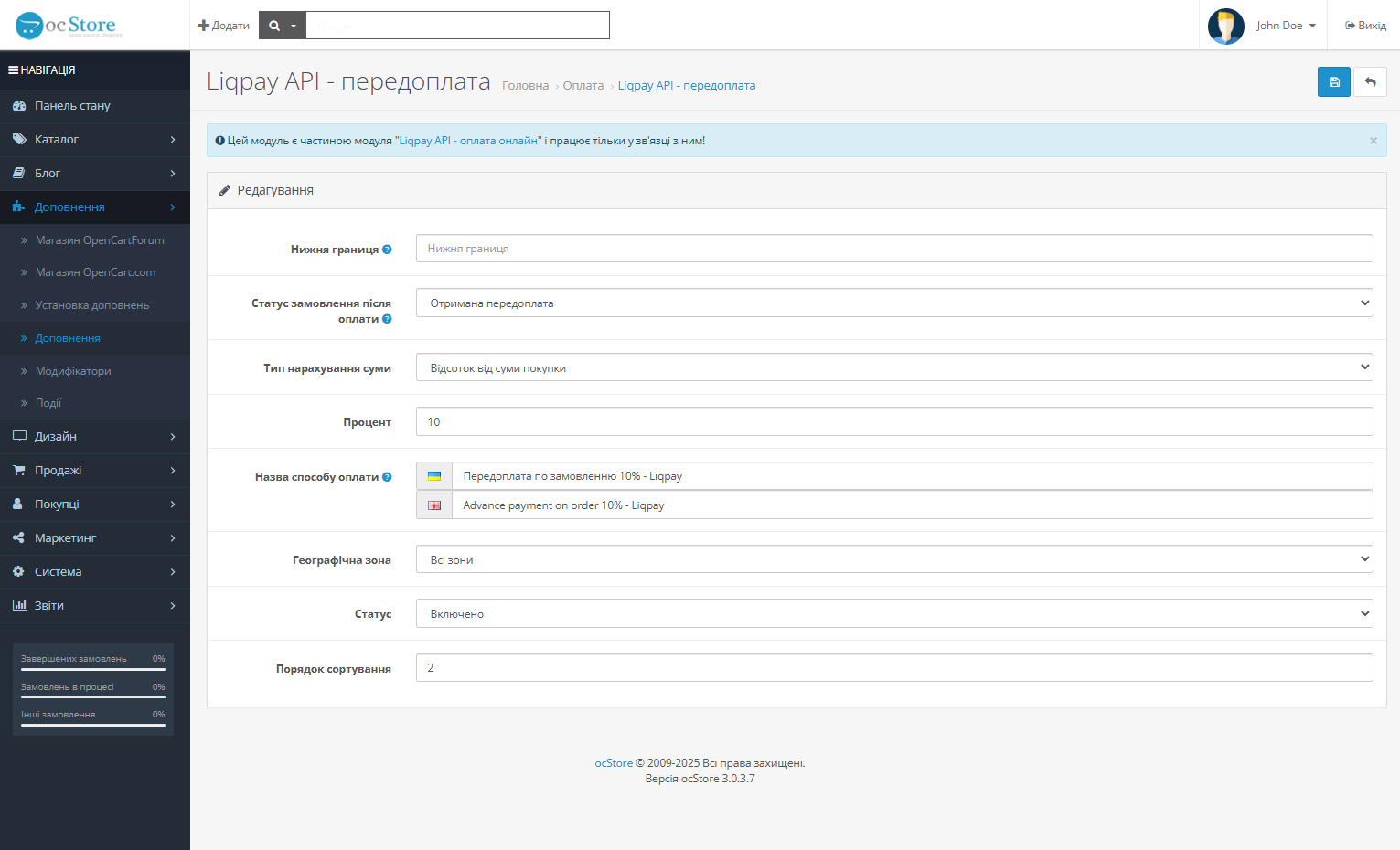 Liqpay API Opencart - online payment for Opencart 3 and 2.x, OcStore 3 and 2.х. - 6