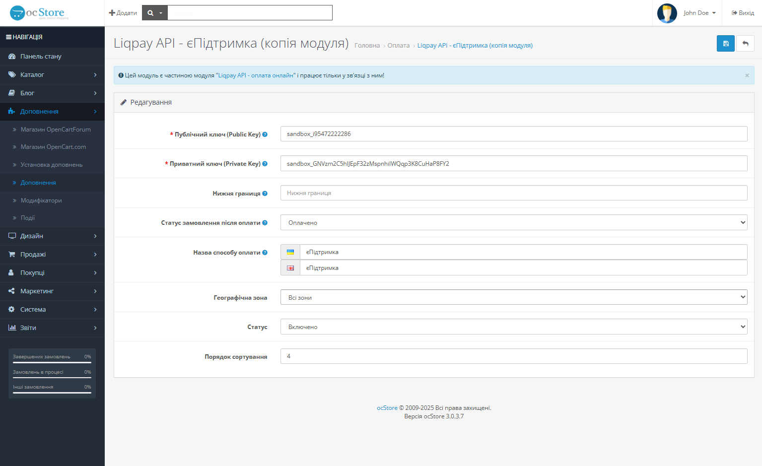 Liqpay API Opencart - online payment for Opencart 3 and 2.x, OcStore 3 and 2.х. - 7