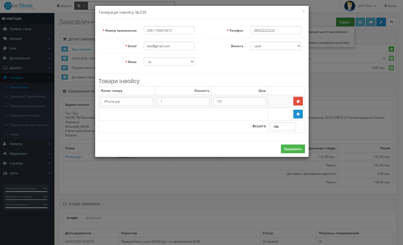Liqpay API Opencart - online payment for Opencart 3 and 2.x, OcStore 3 and 2.х. - 10