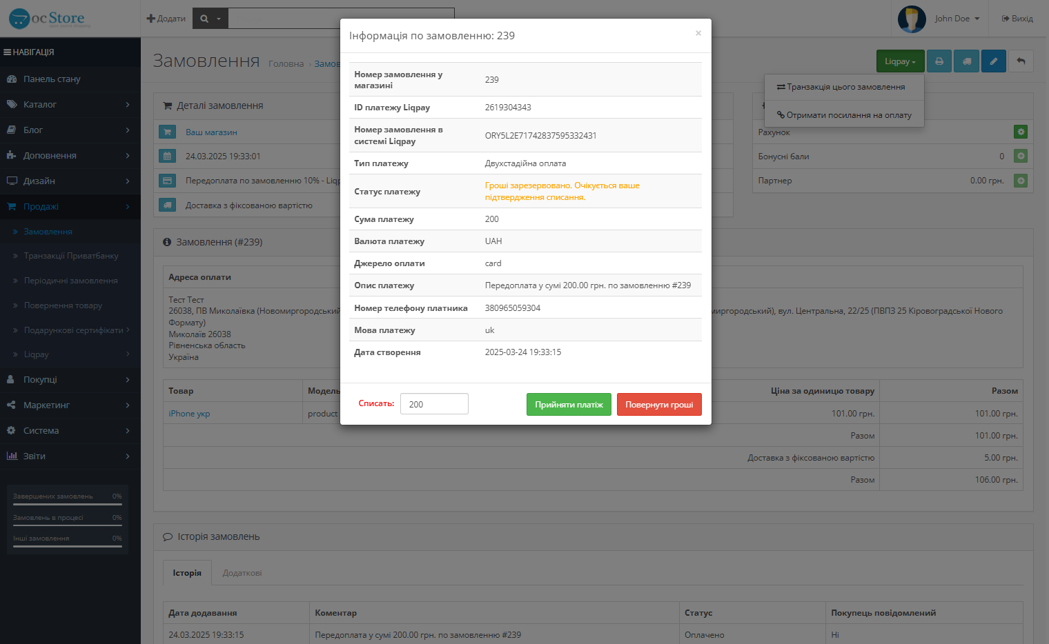 Liqpay API Opencart - online payment for Opencart 3 and 2.x, OcStore 3 and 2.х. - 12