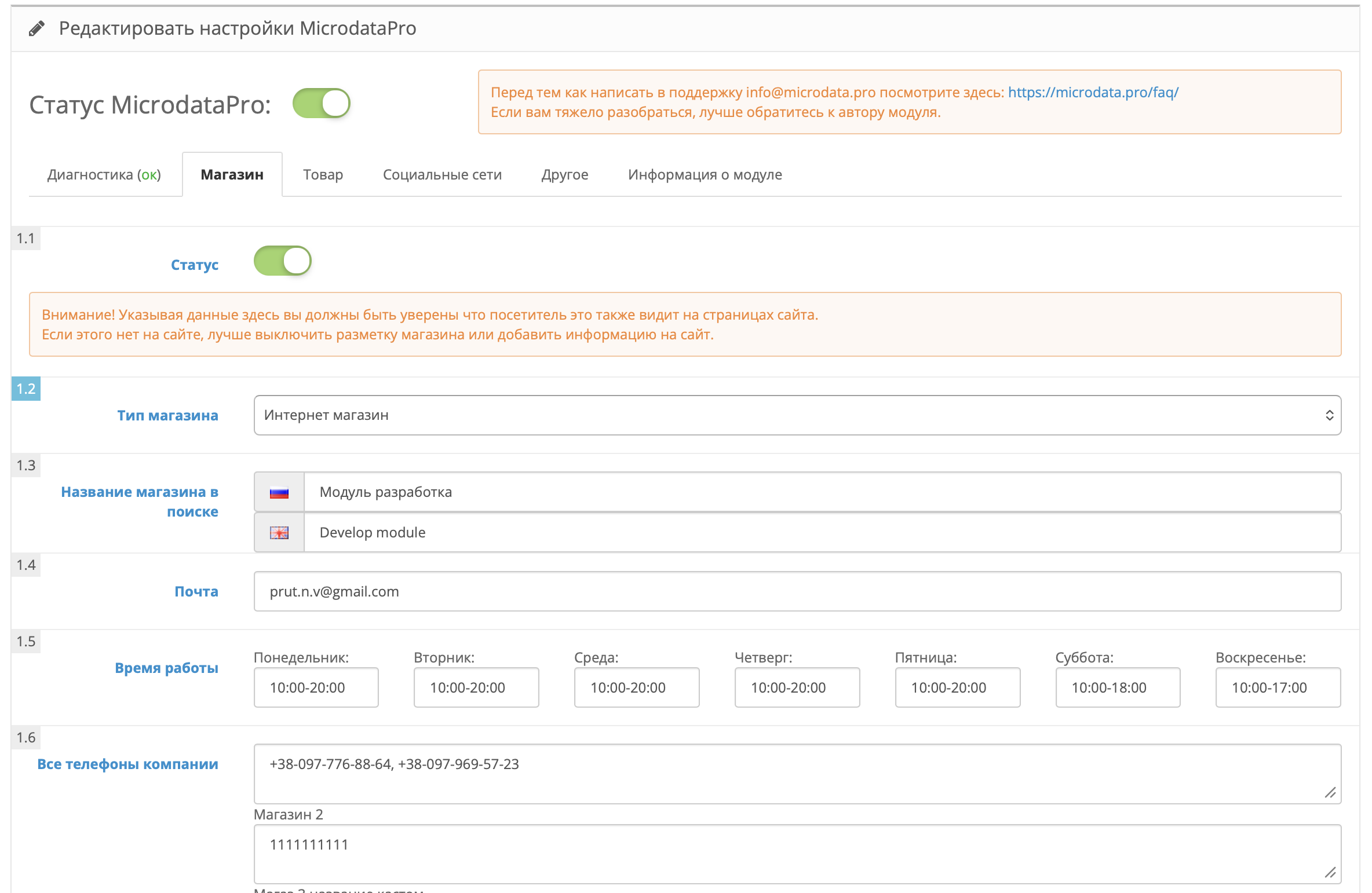 MicrodataPro - мікророзмітка для інтернет магазину - 2