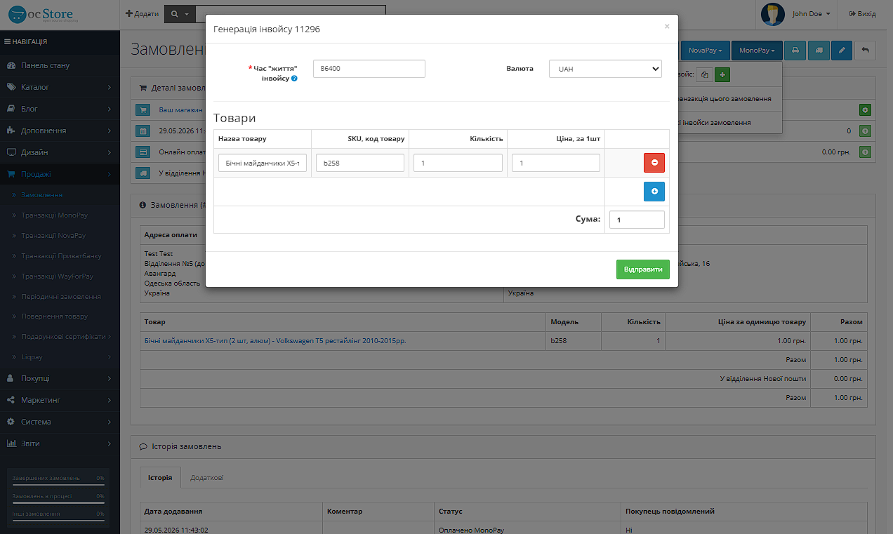 MonoPay Opencart - module for connecting Monobank acquiring to Opencart - 9