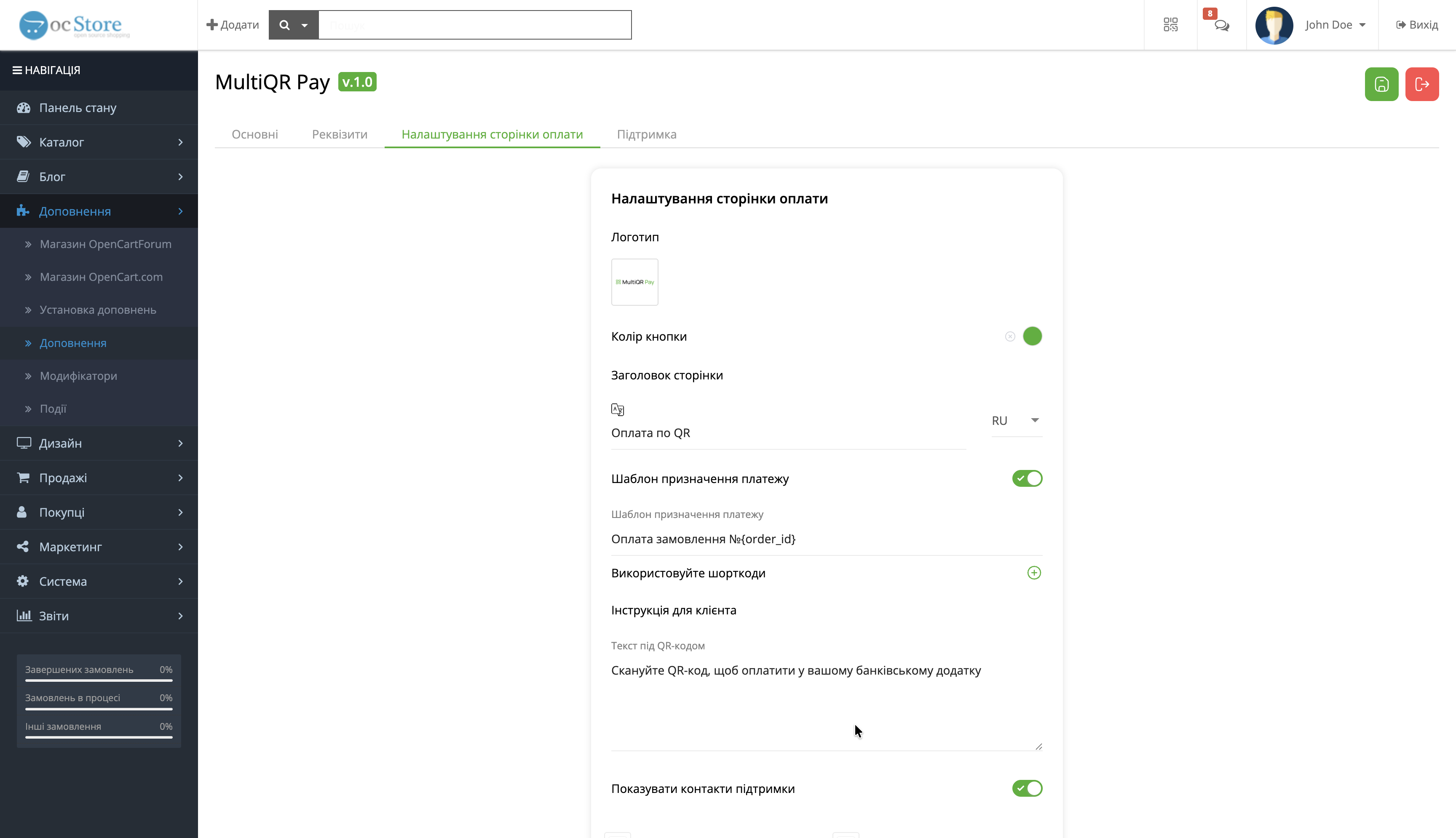 MultiQR Pay - QR-оплата за IBAN для OpenCart (кілька ФОП) - 4