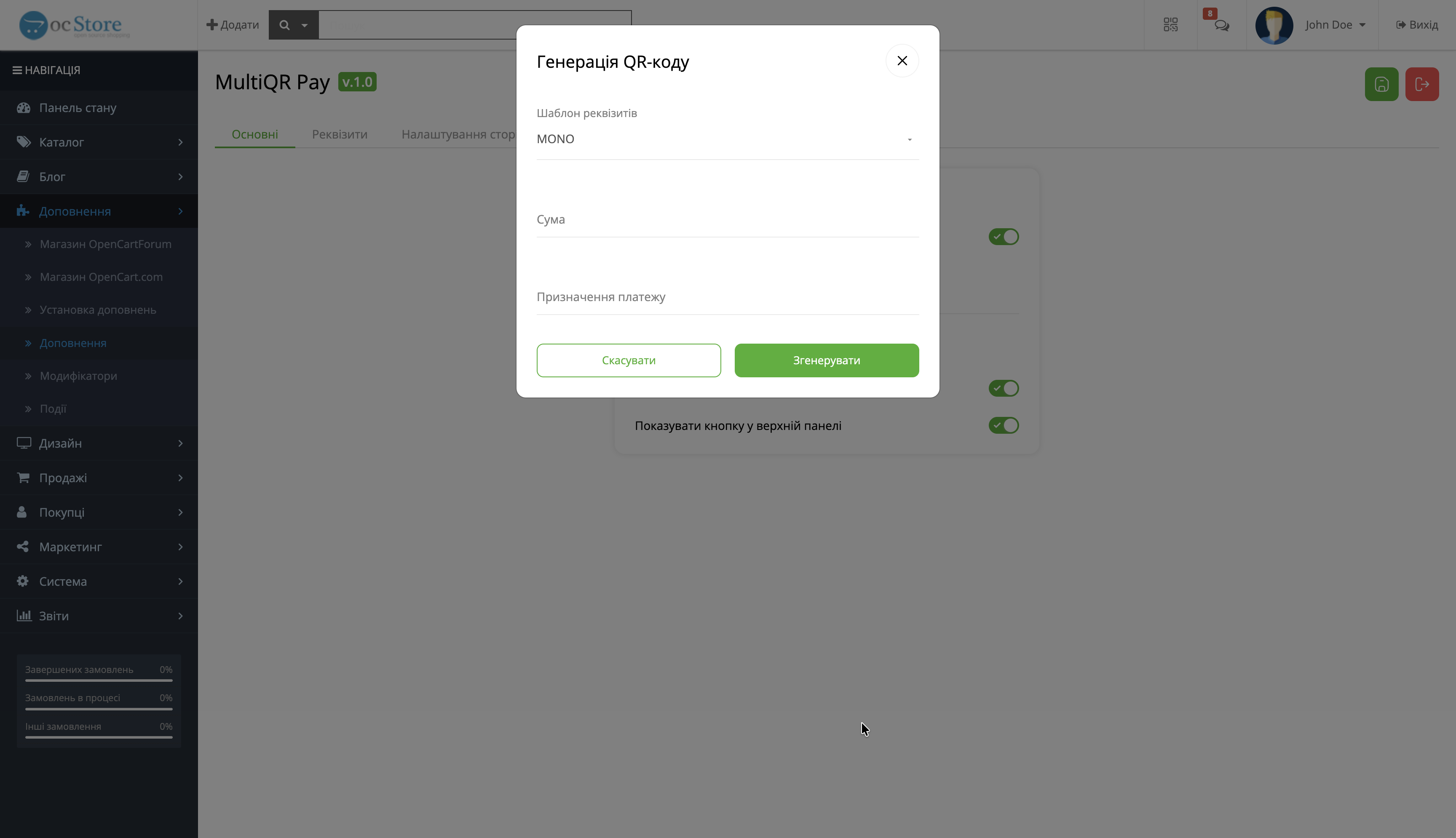 MultiQR Pay - QR-оплата за IBAN для OpenCart (кілька ФОП) - 6