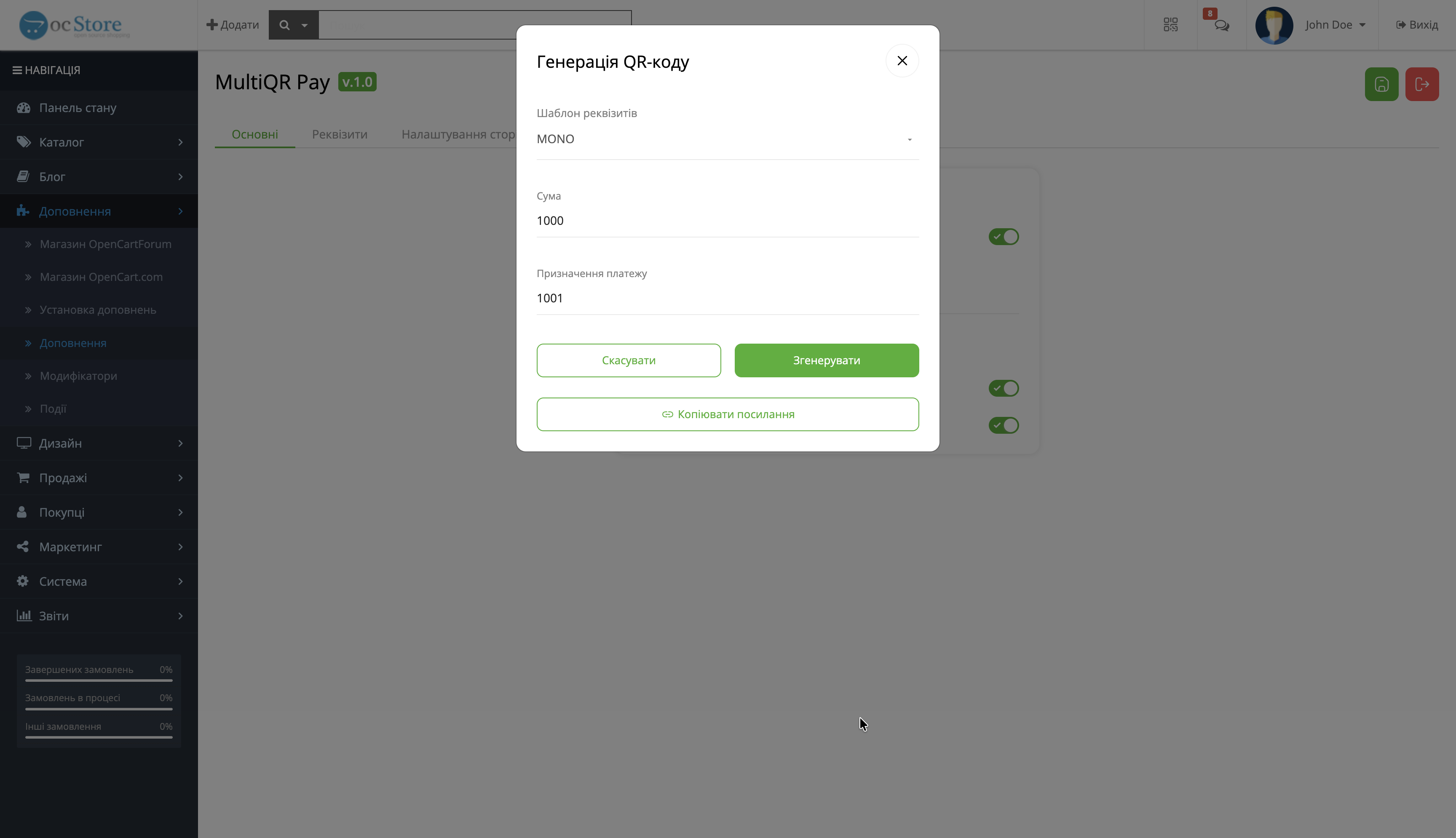 MultiQR Pay - QR-оплата за IBAN для OpenCart (кілька ФОП) - 7