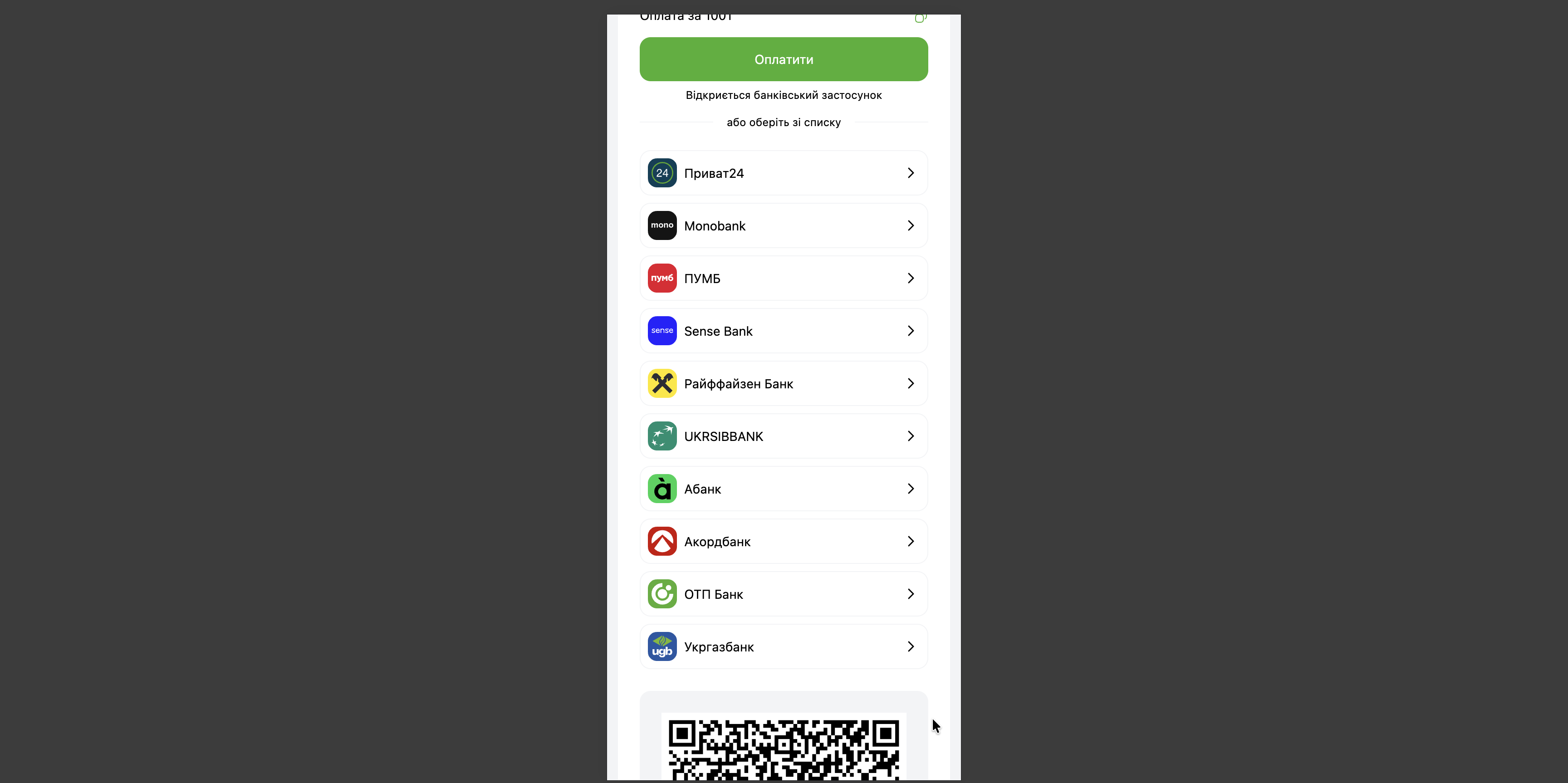 MultiQR Pay - QR-оплата за IBAN для OpenCart (кілька ФОП) - 8