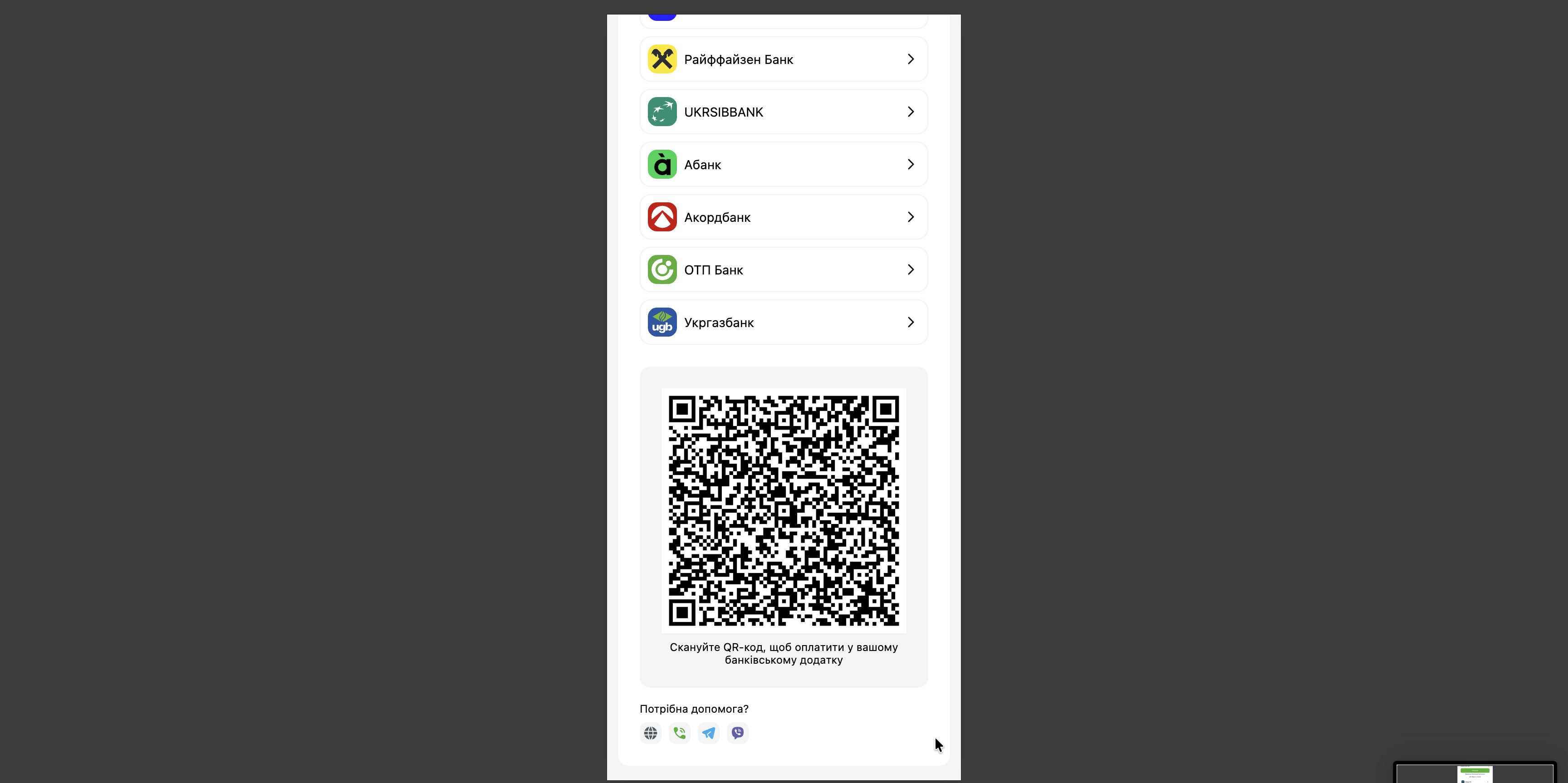 MultiQR Pay - QR-оплата за IBAN для OpenCart (кілька ФОП) - 9
