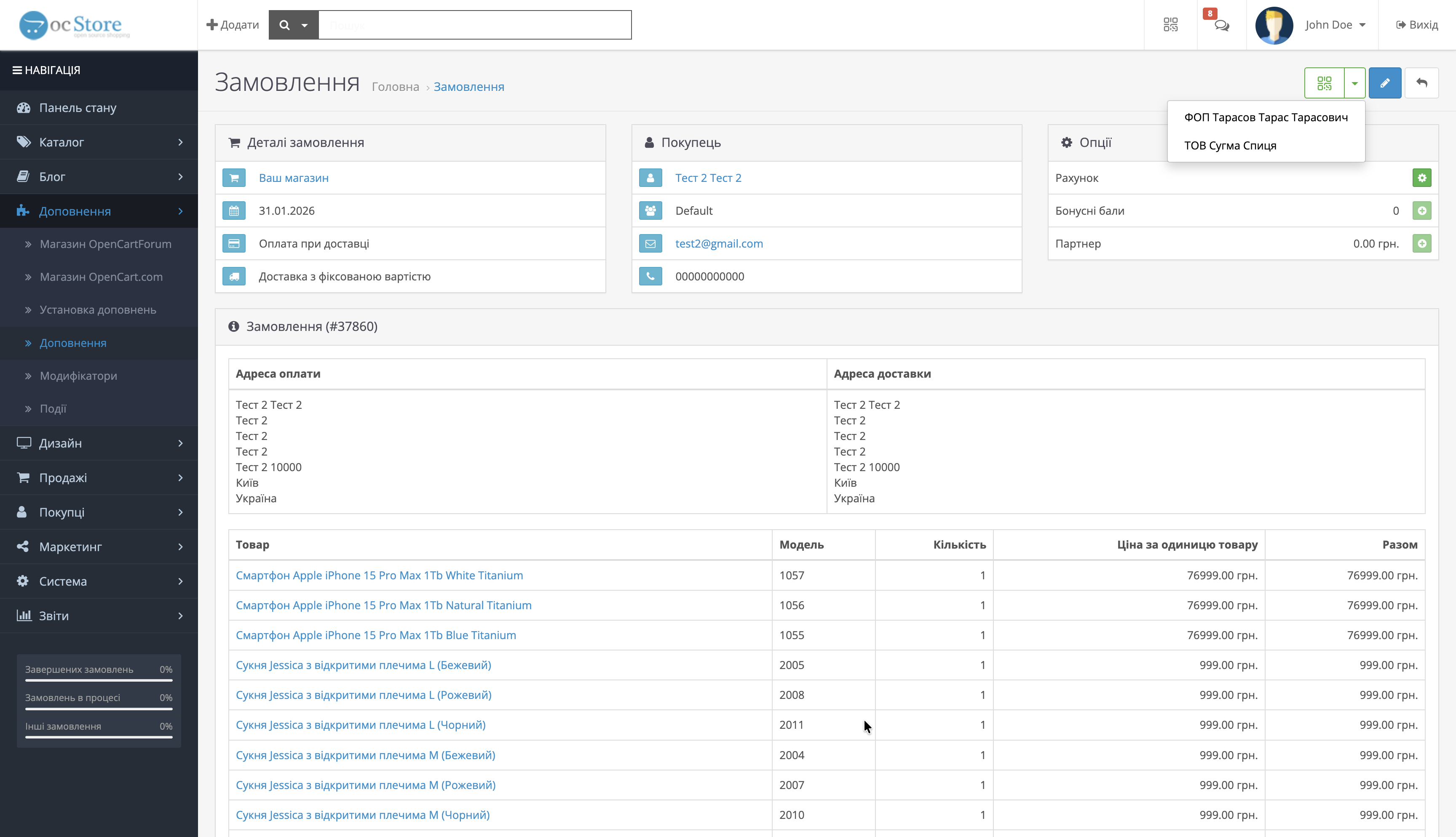 MultiQR Pay - QR-оплата за IBAN для OpenCart (кілька ФОП) - 11