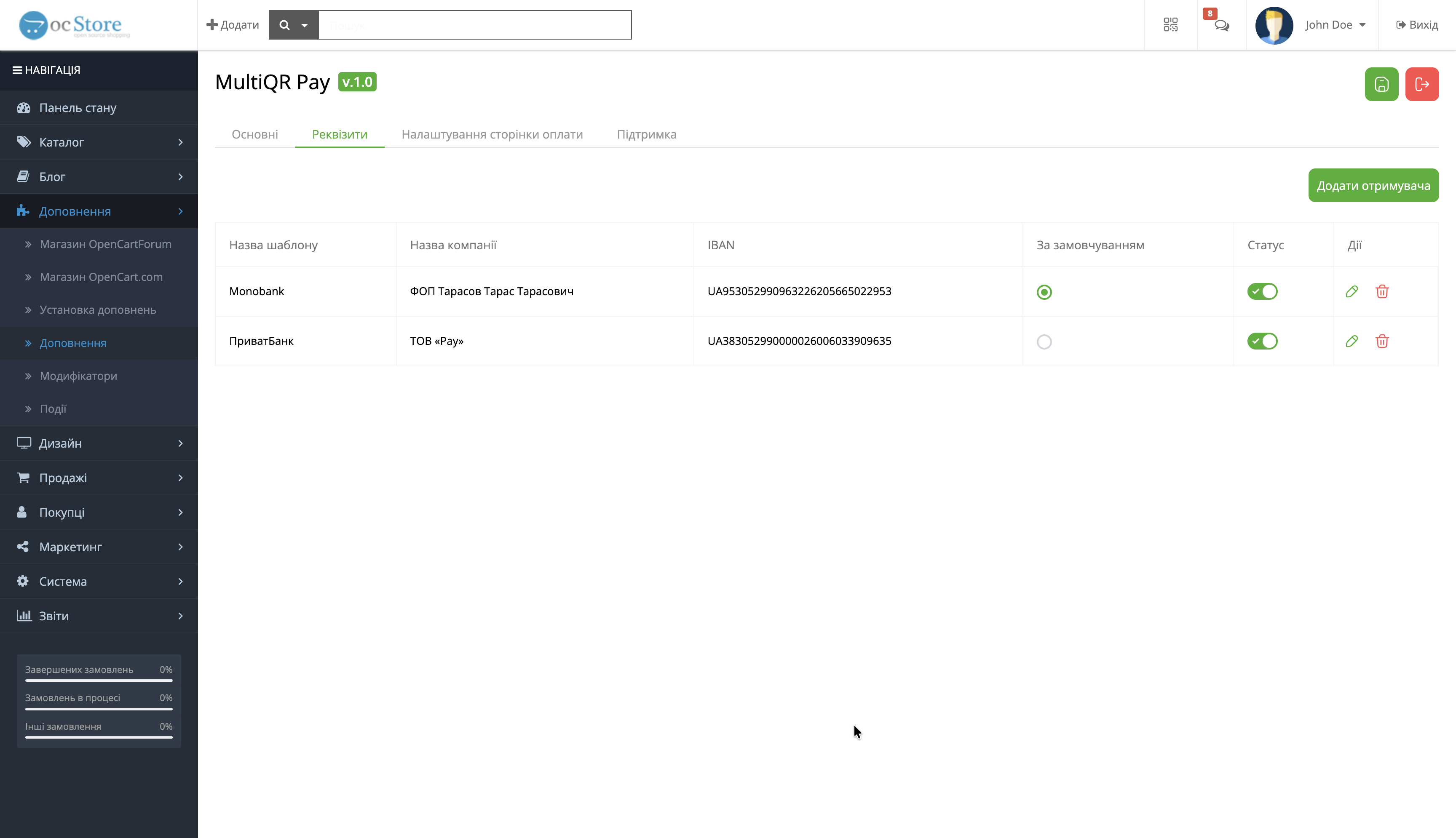 MultiQR Pay - QR-оплата за IBAN для OpenCart (кілька ФОП) - 12