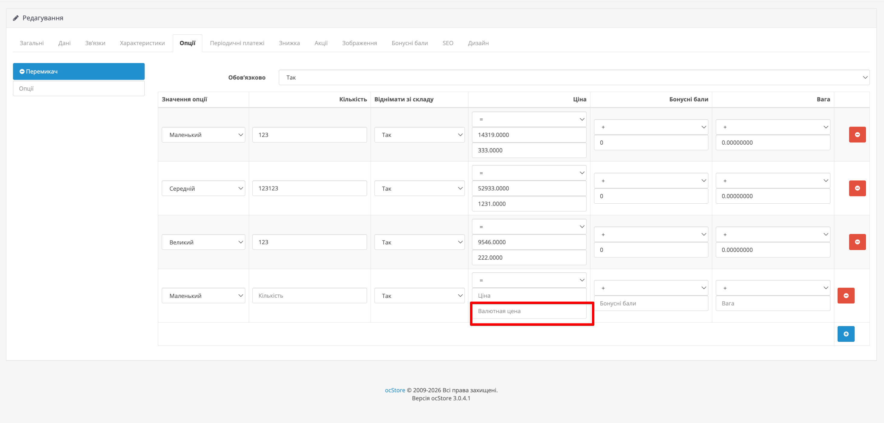 Мультивалютні товари - 3