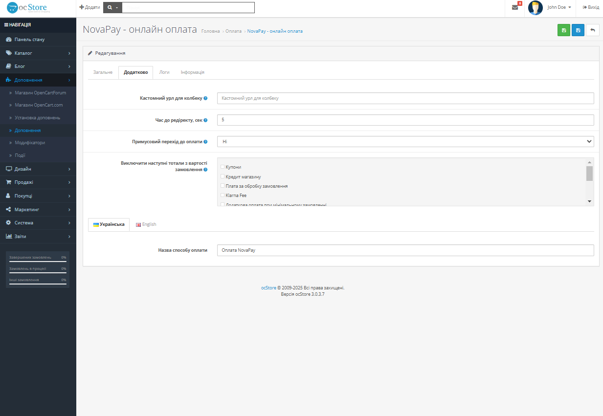 NovaPay - payment for Opencart 3.x, 2.x + prepayment module - 3