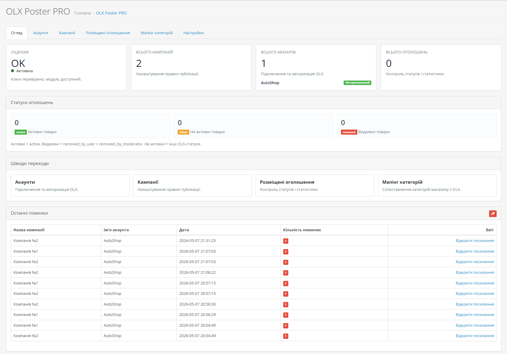 OLX Poster Pro - модуль вивантаження товарів на OLX для OpenCart - 2