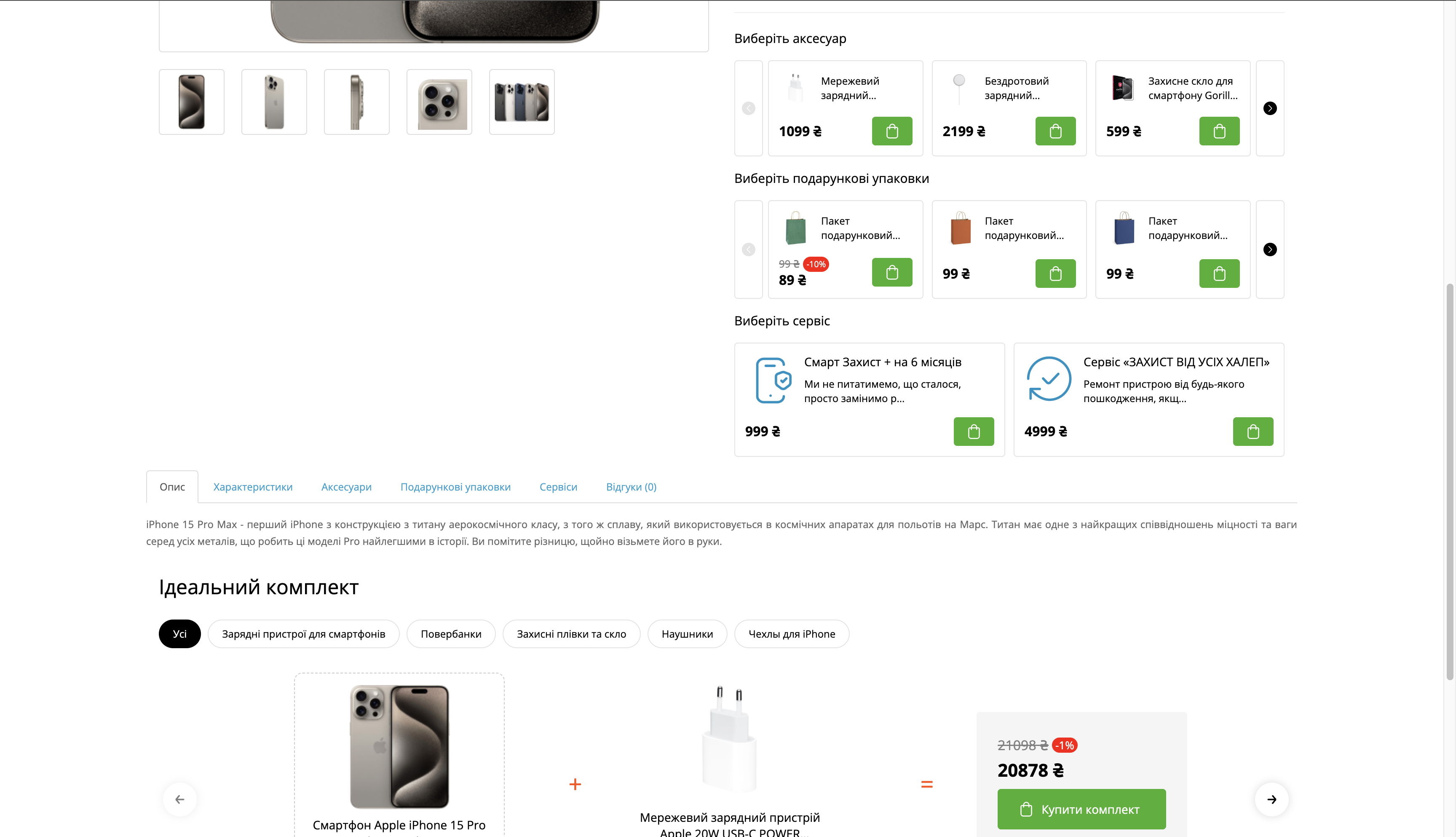 PAK - Аксесуари для товарів та комплекти - 3