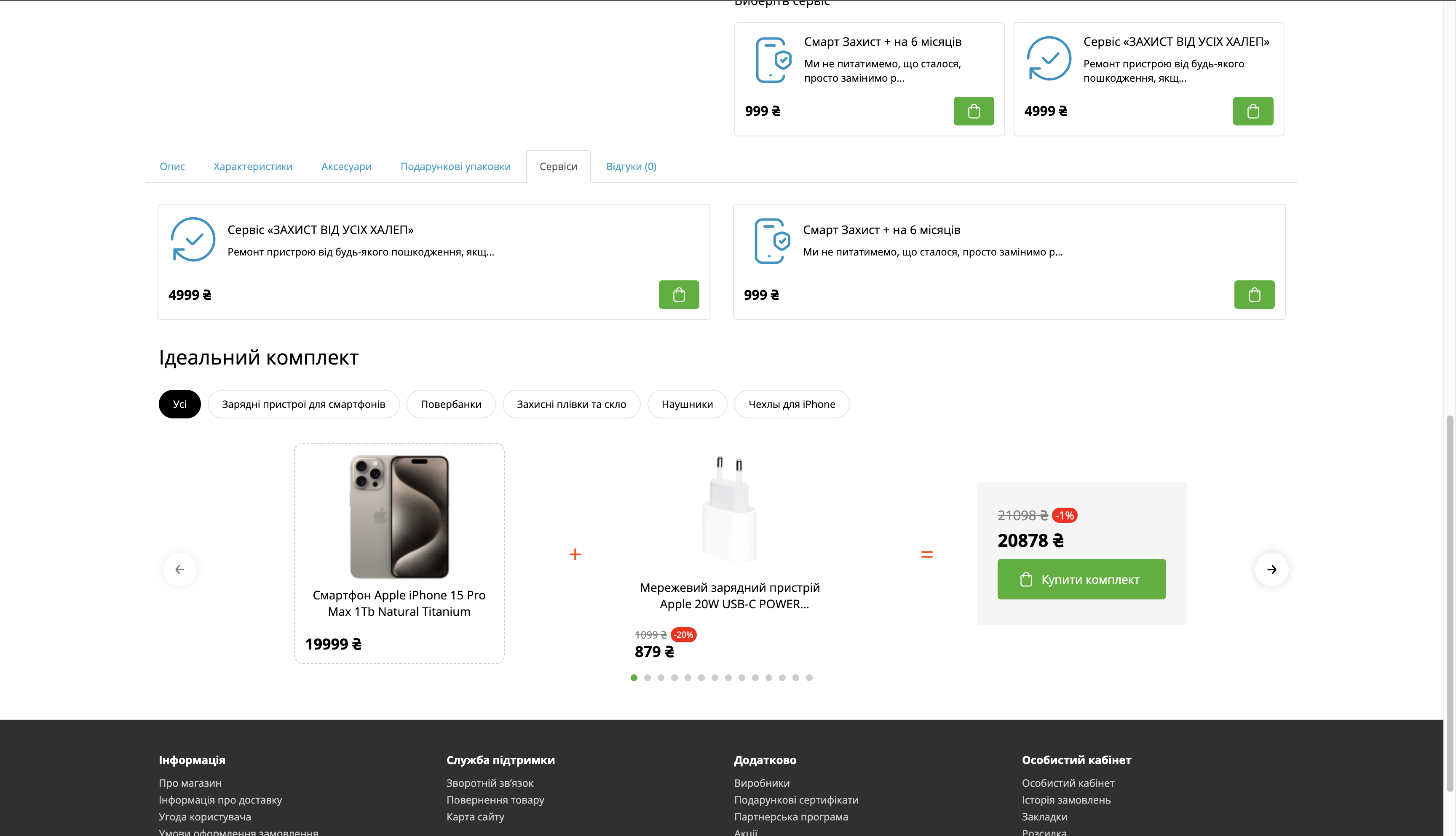 PAK - Аксесуари для товарів та комплекти - 4