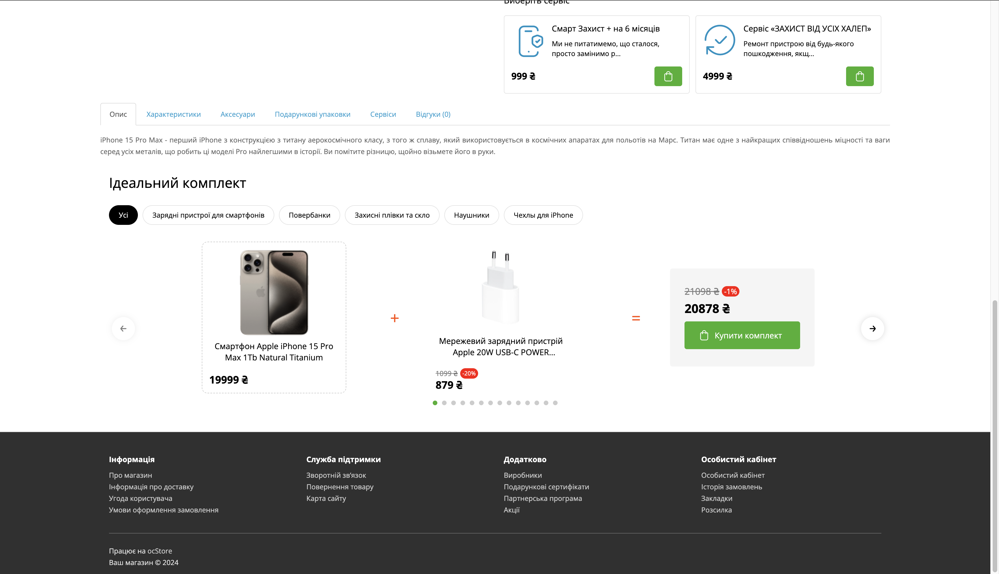 PAK - Аксесуари для товарів та комплекти - 5