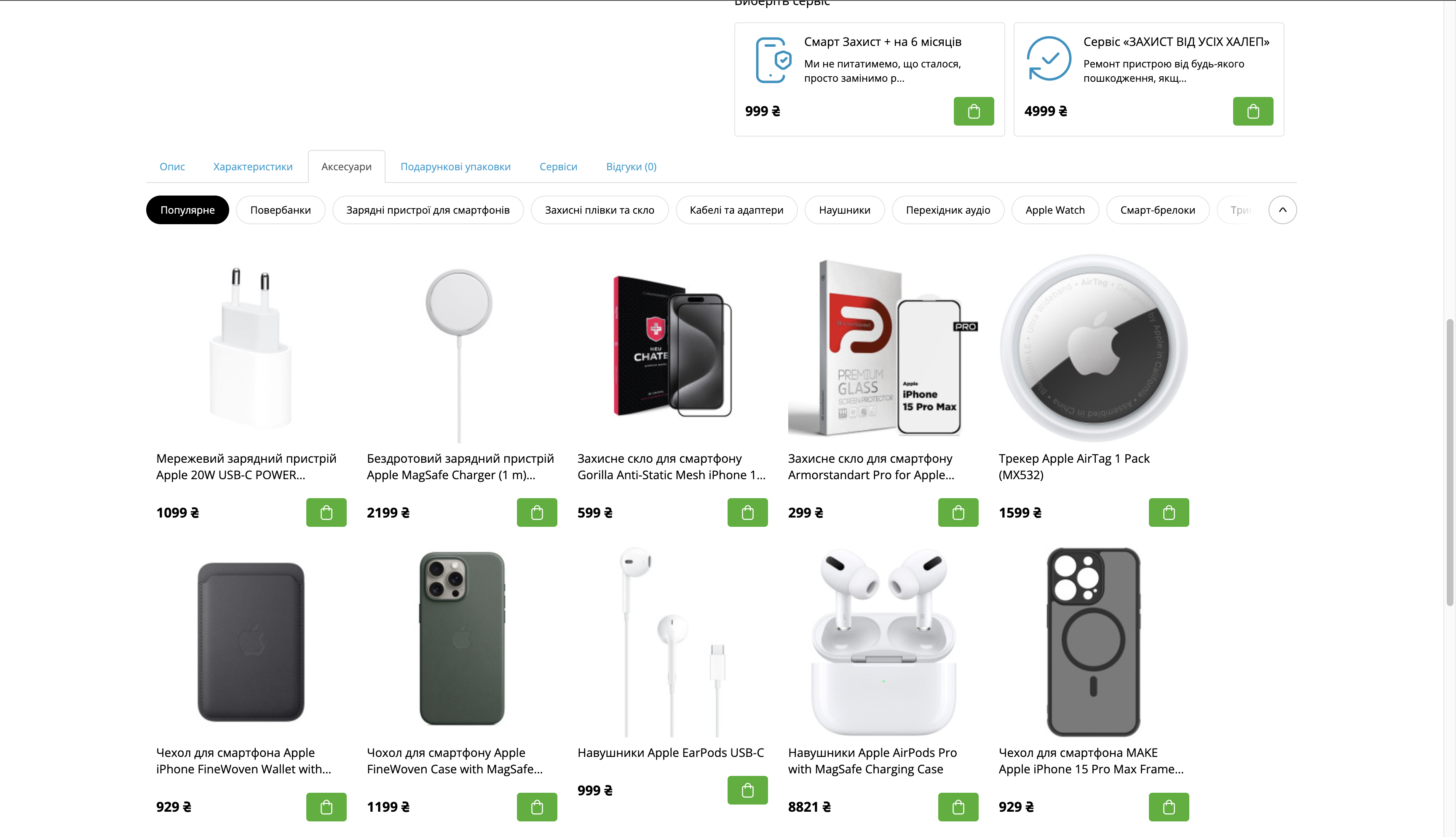 PAK - Аксесуари для товарів та комплекти - 6