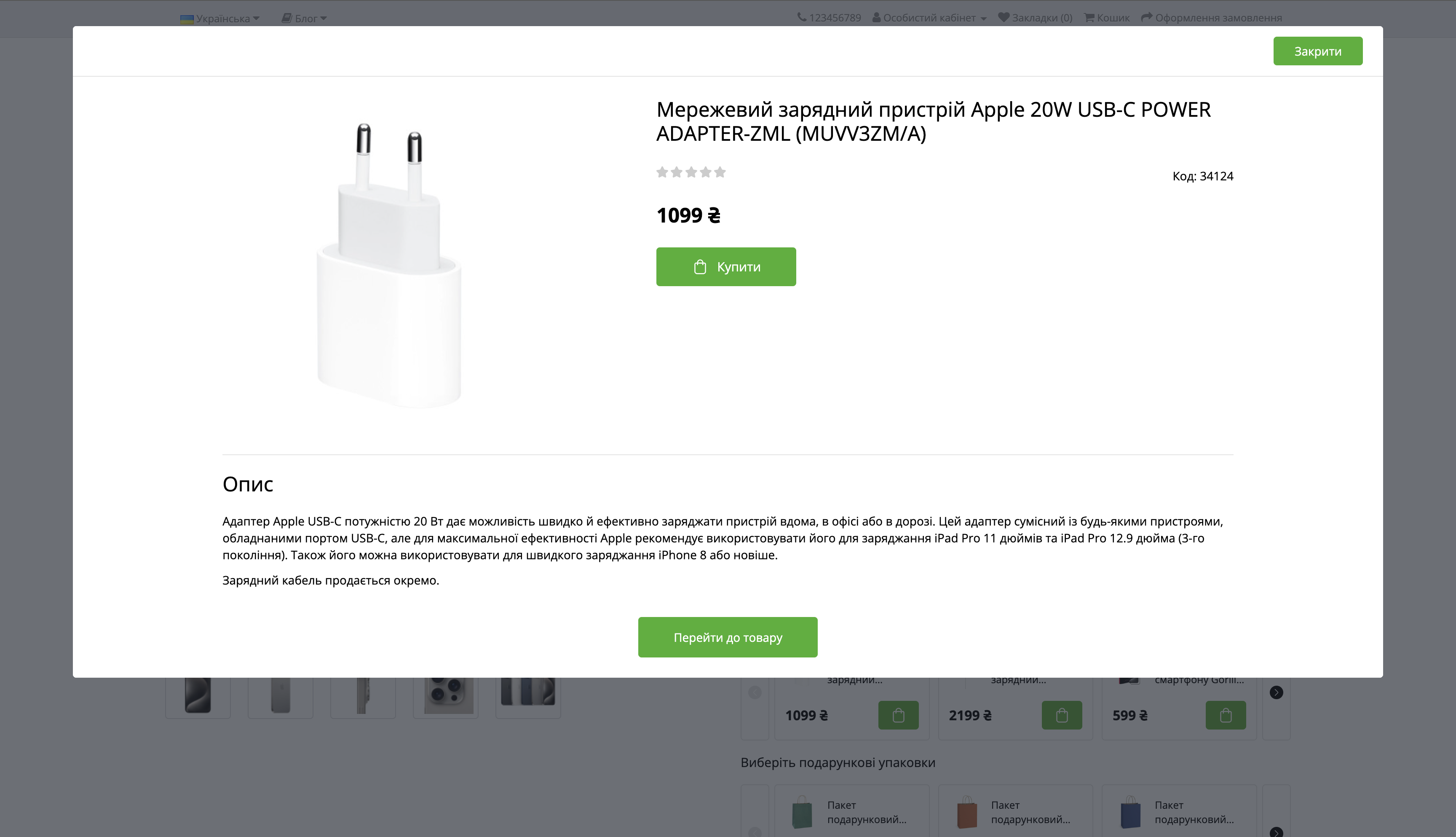 PAK - Аксесуари для товарів та комплекти - 7