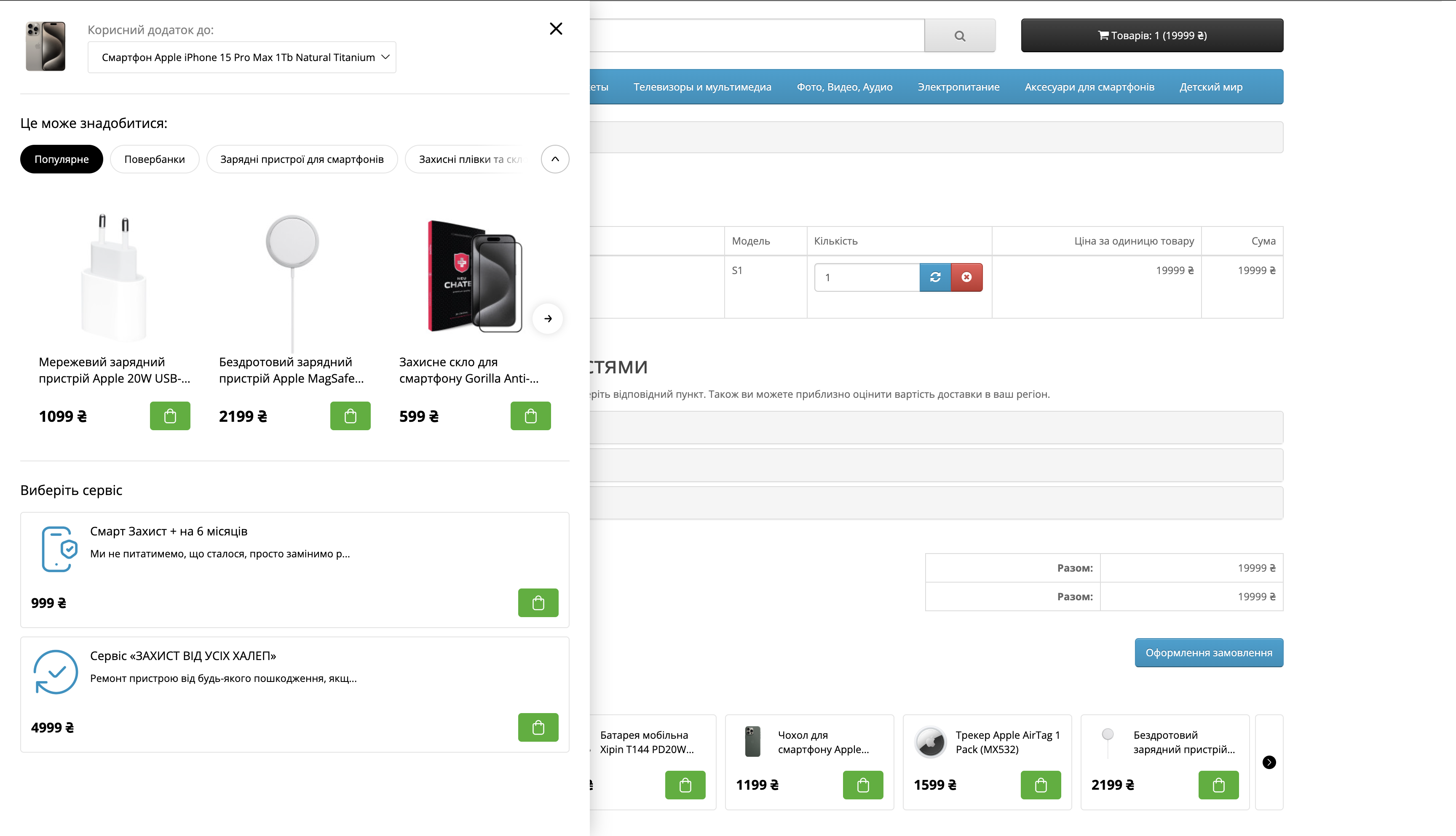 PAK - Аксесуари для товарів та комплекти - 9