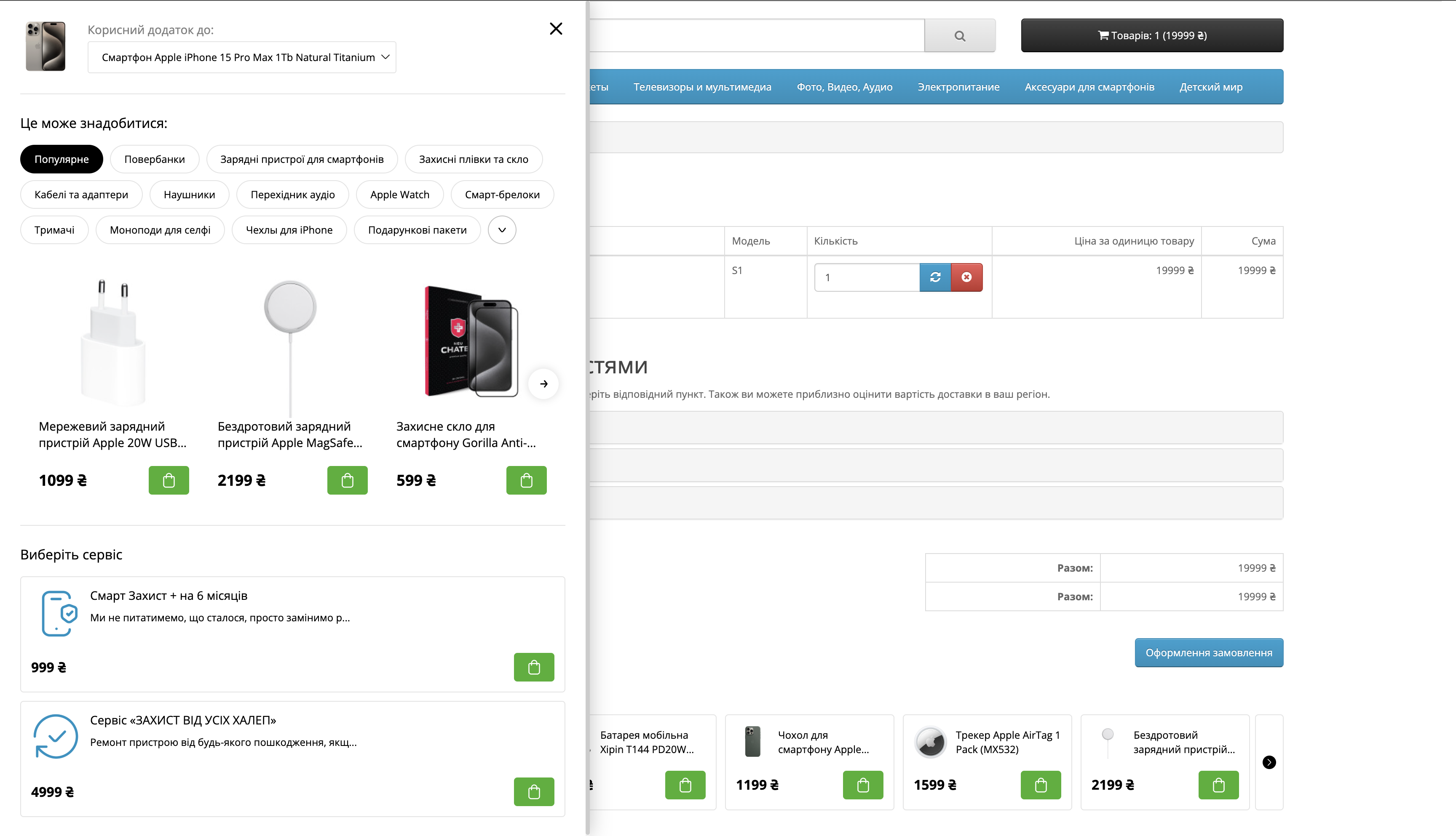 PAK - Аксесуари для товарів та комплекти - 10