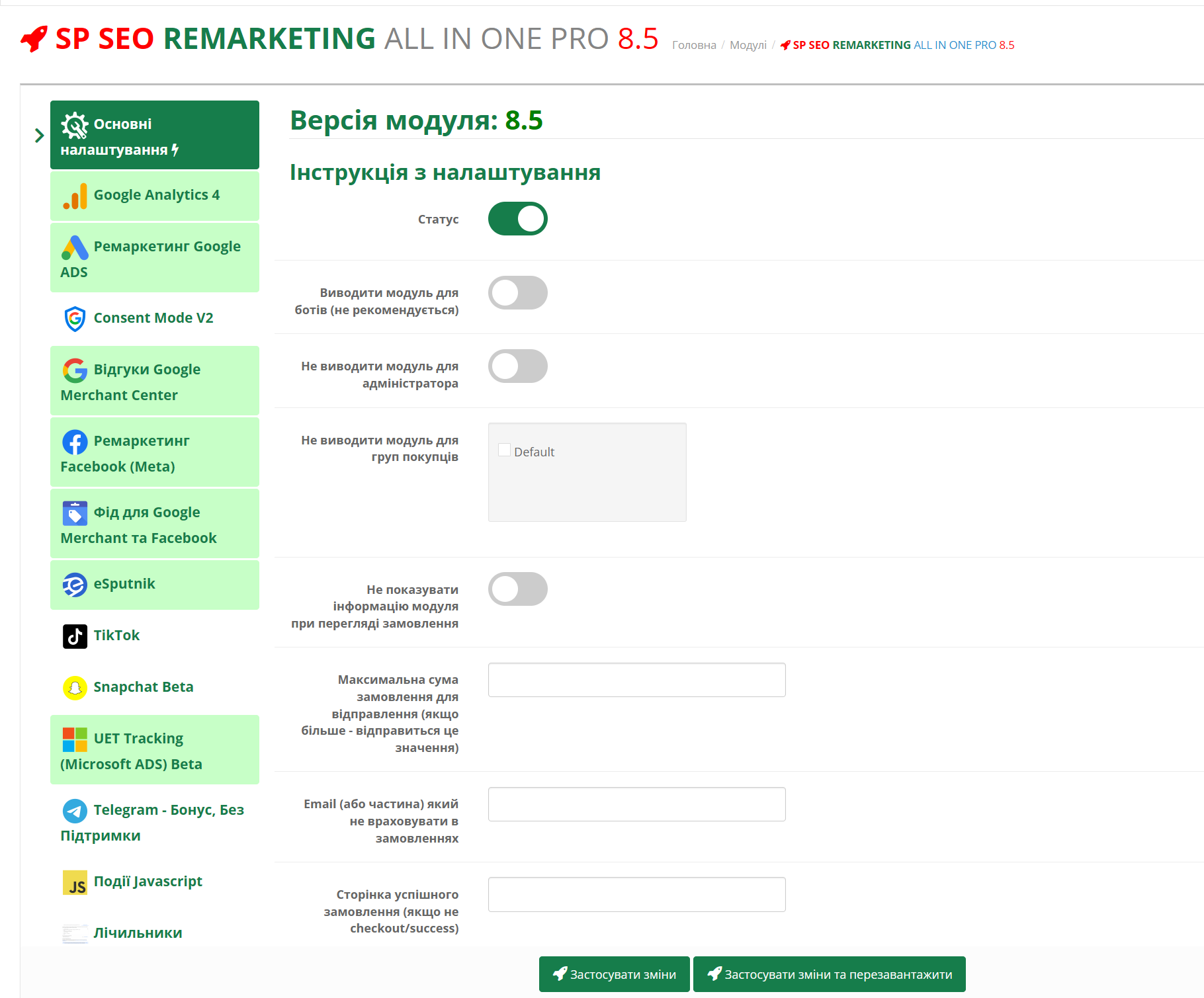 SP SEO Remarketing All In One Pro 2.3.x - 3.x Google Analytics 4, Google ADS, Facebook, TikTok,XML  Feed, eSputnik, Snapchat, Microsoft ADS - 2