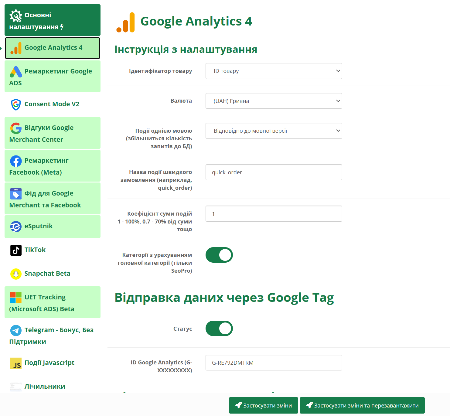 SP SEO Remarketing All In One Pro 2.3.x - 3.x Google Analytics 4, Google ADS, Facebook, TikTok,XML  Feed, eSputnik, Snapchat, Microsoft ADS - 3