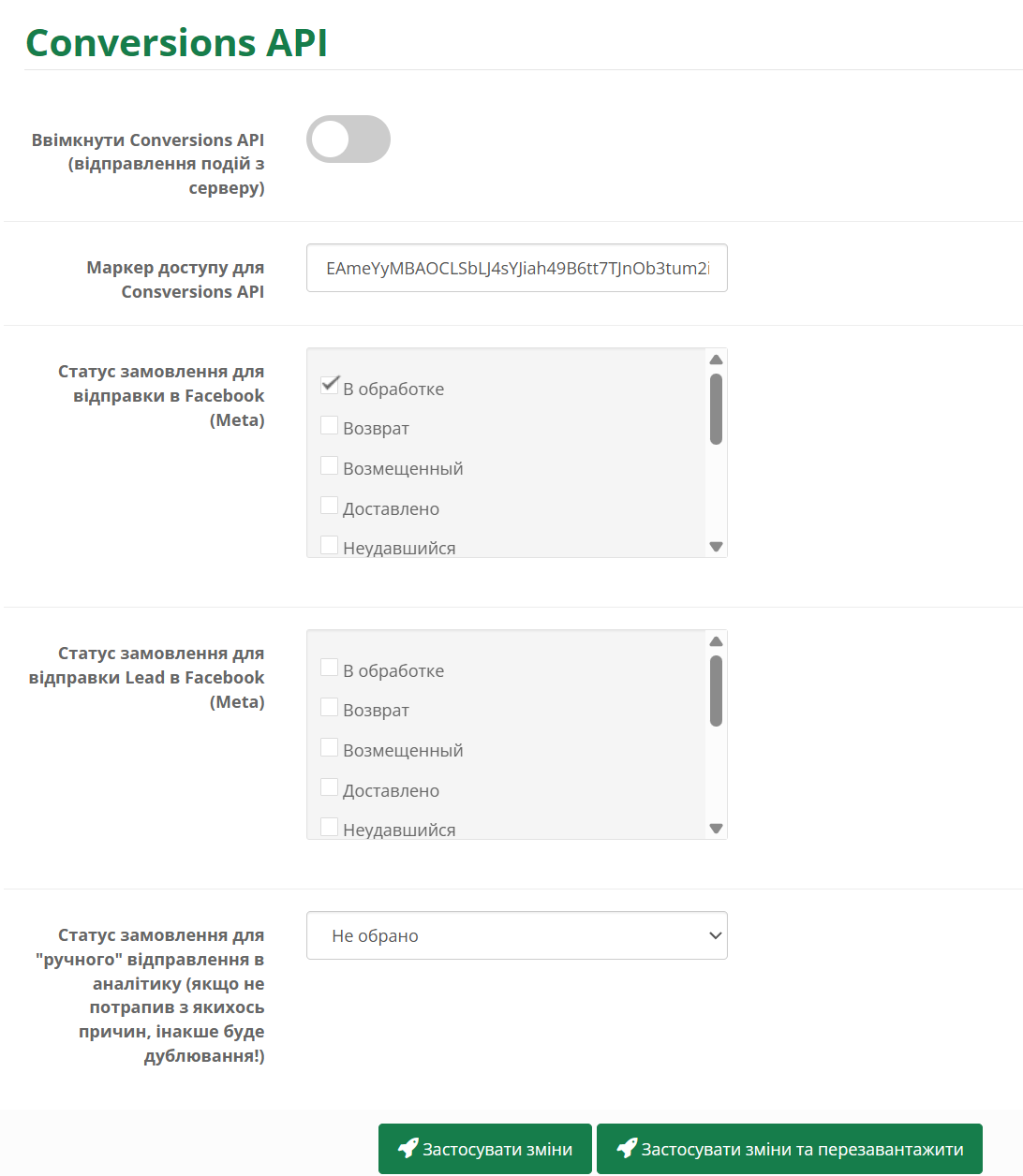 SP SEO Remarketing All In One Pro 2.3.x - 3.x Google Analytics 4, Google ADS, Facebook, TikTok,XML  Feed, eSputnik, Snapchat, Microsoft ADS - 8