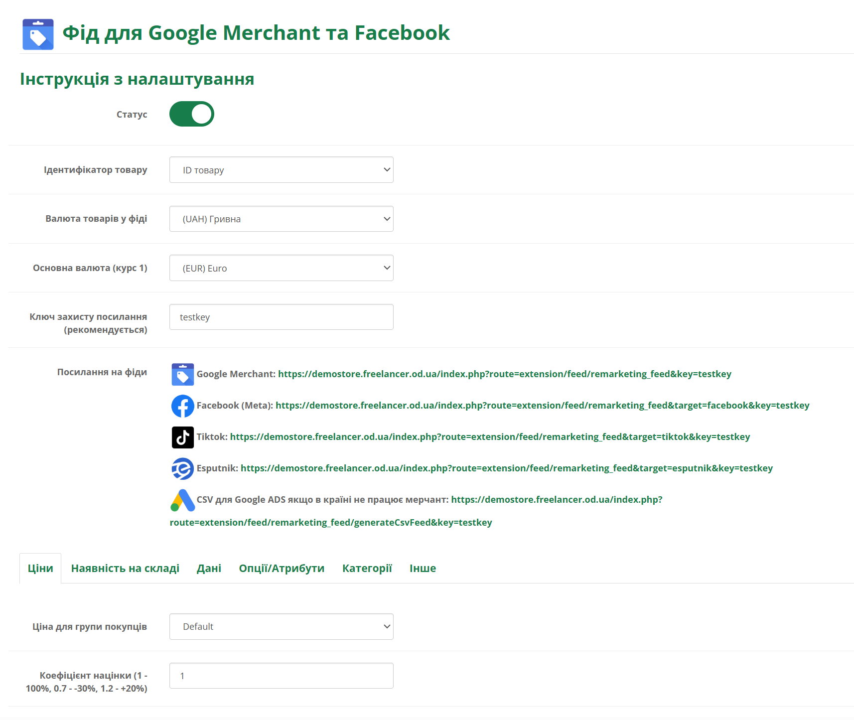 SP SEO Remarketing All In One Pro 2.3.x - 3.x Google Analytics 4, Google ADS, Facebook, TikTok,XML  Feed, eSputnik, Snapchat, Microsoft ADS - 9