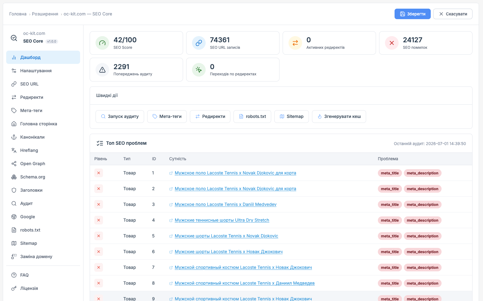 SEO Core - комплексне seo рішення для opencart магазину - 2