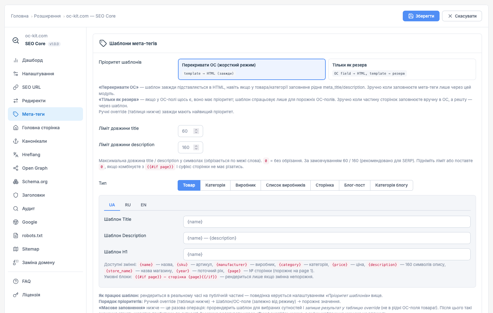 SEO Core - комплексне seo рішення для opencart магазину - 6