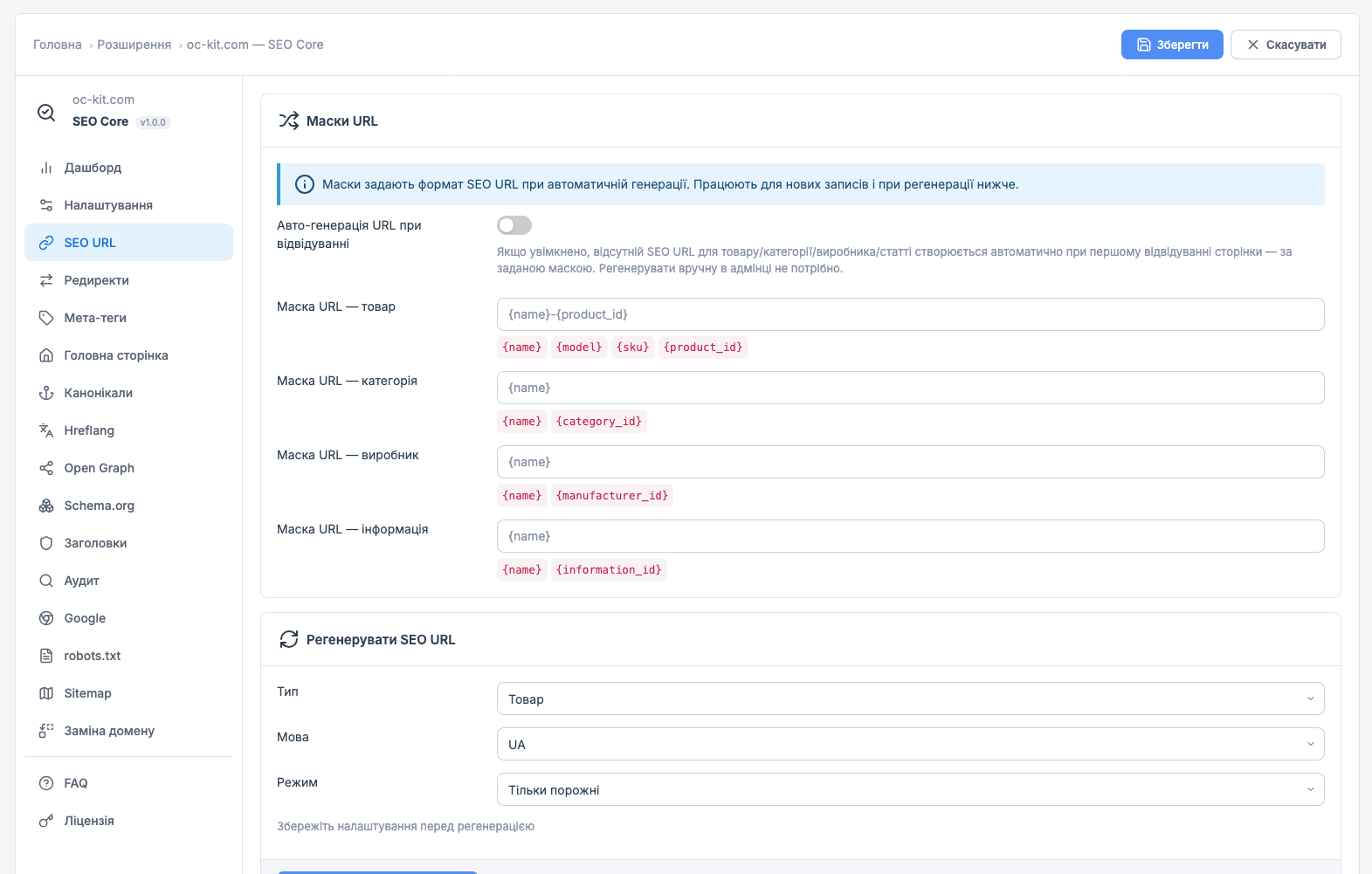 SEO Core - комплексне seo рішення для opencart магазину - 9