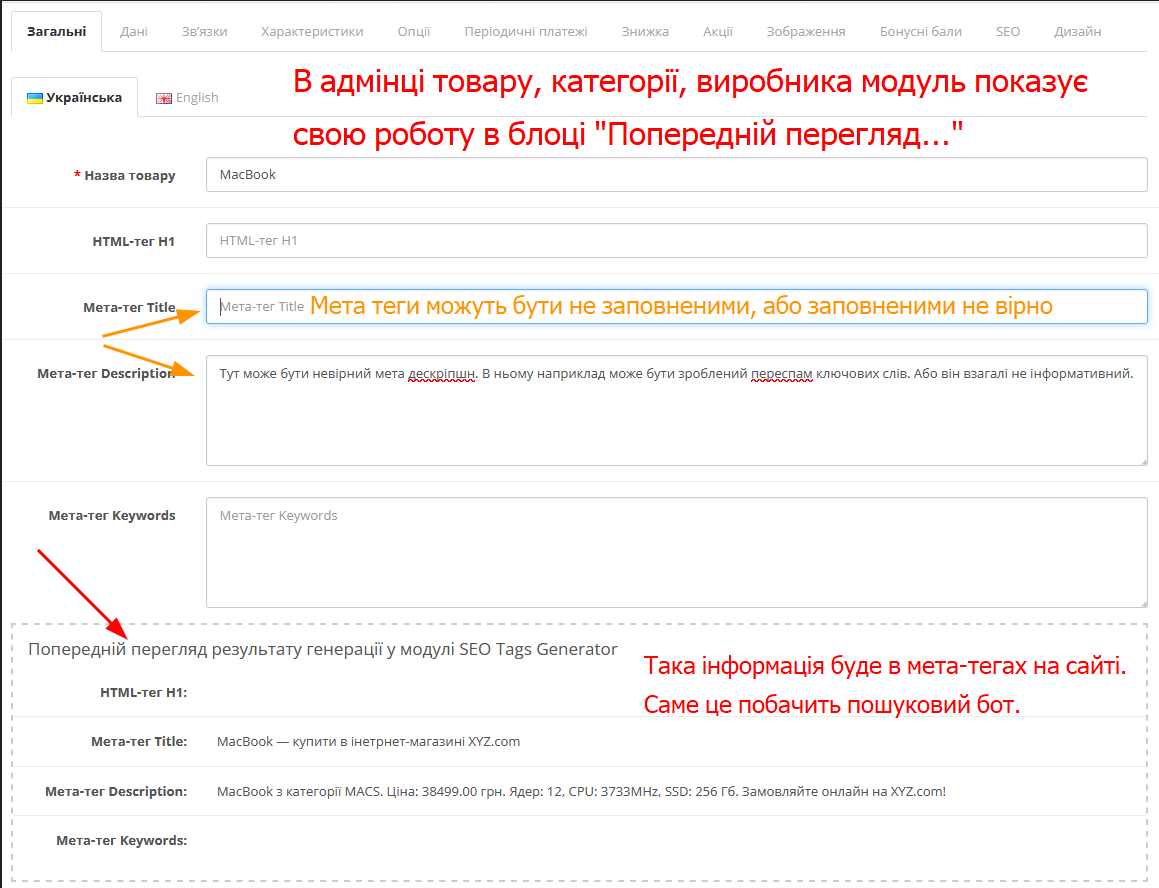 SEO Tags Generator — automatic creation of Title and Meta-Description tags for OpenCart 2.x & 3.x 3.13.2 - 2
