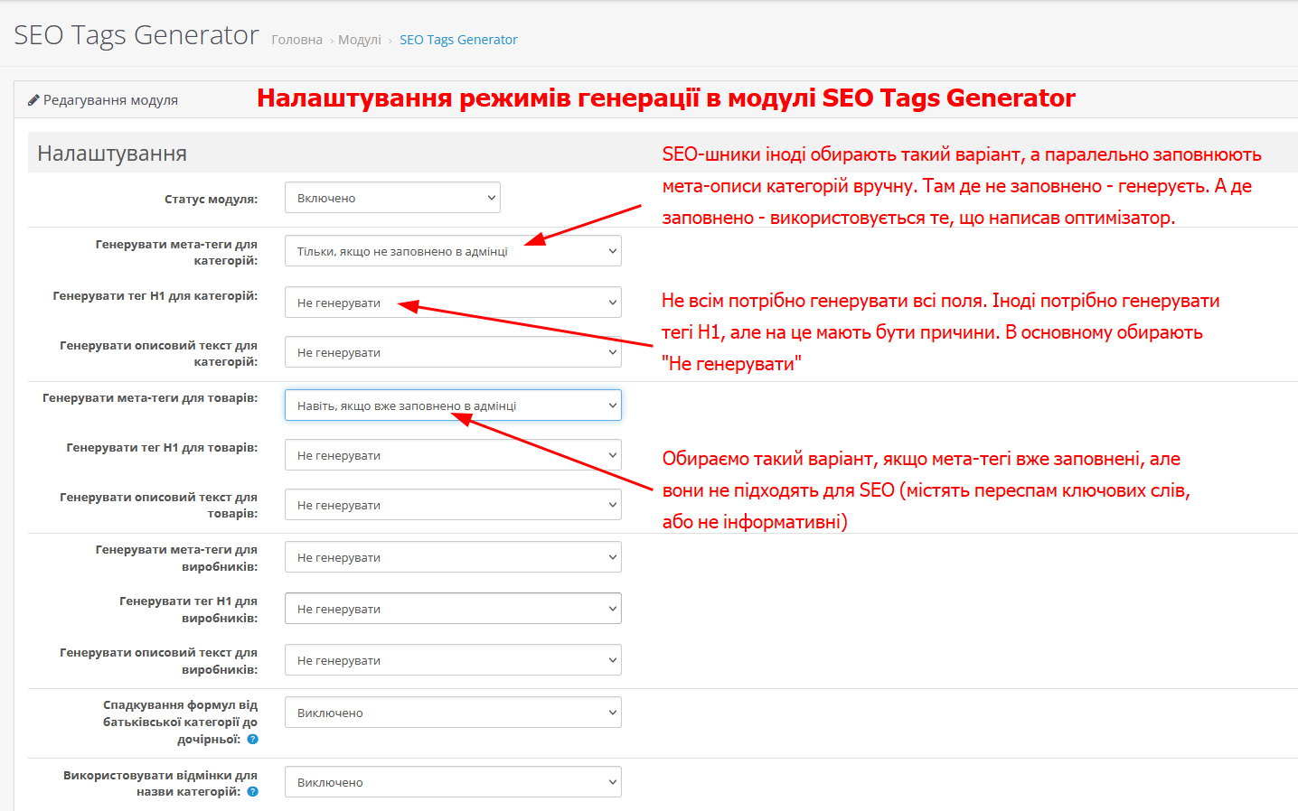 SEO Tags Generator — automatic creation of Title and Meta-Description tags for OpenCart 2.x & 3.x 3.13.2 - 3