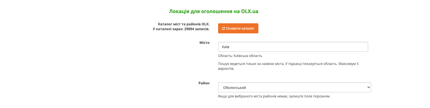 Синхронізація OLX.ua та Opencart - 2