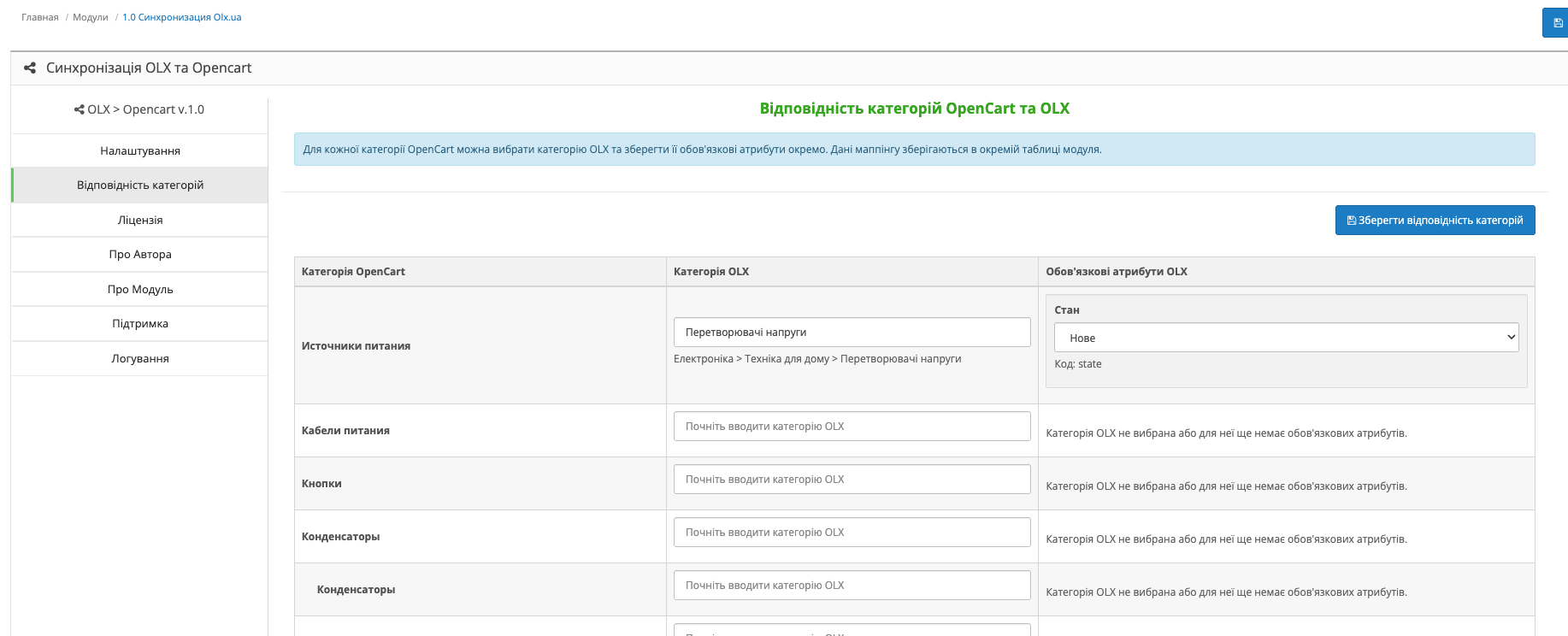 Синхронізація OLX.ua та Opencart - 3