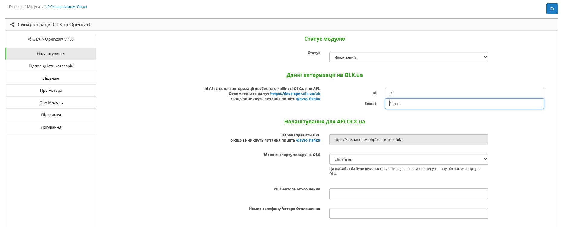 Синхронізація OLX.ua та Opencart - 4