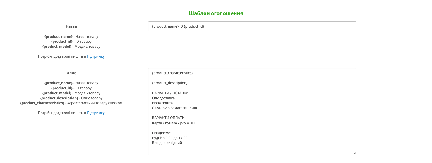 Синхронізація OLX.ua та Opencart - 5