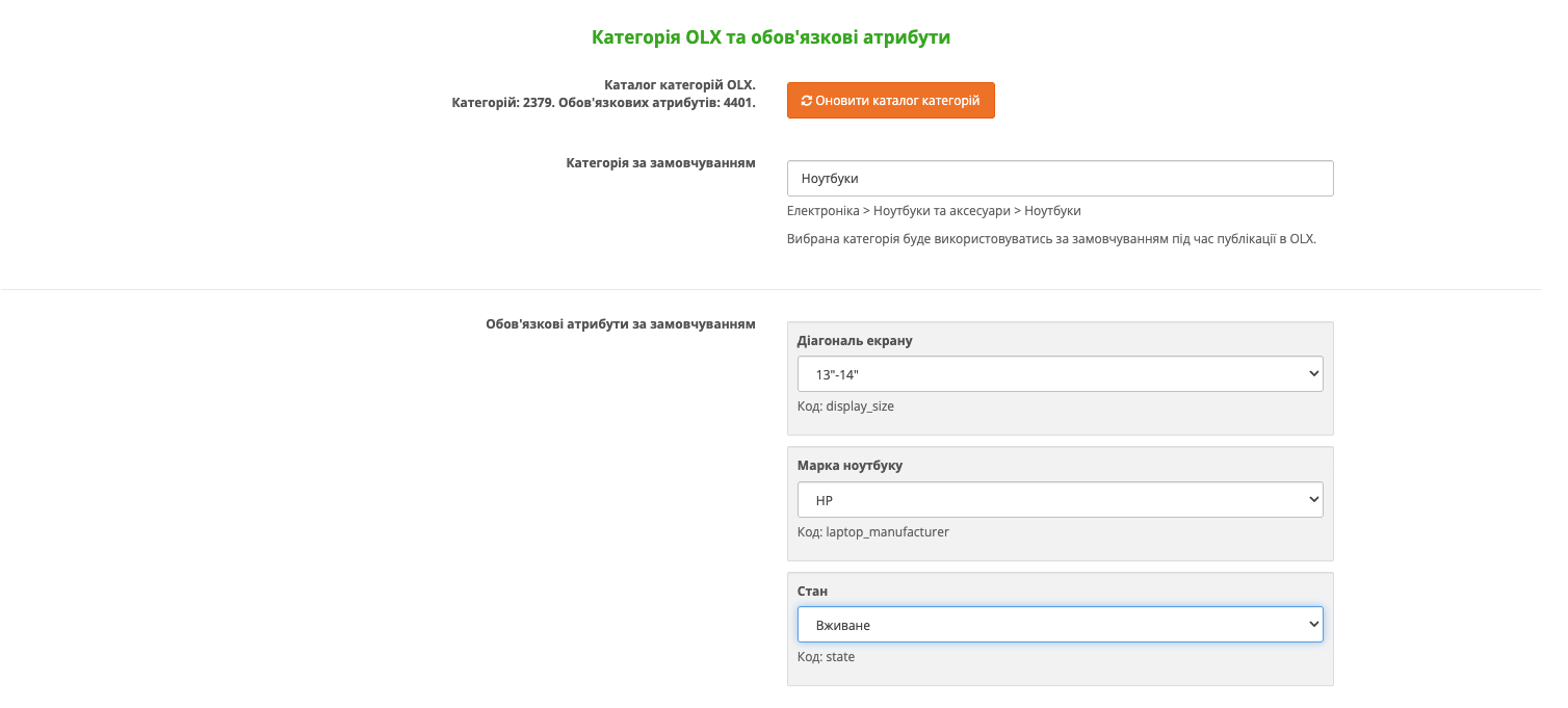 Синхронізація OLX.ua та Opencart - 6