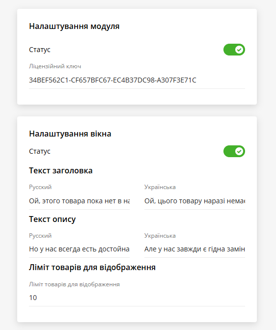 SmartAlt - Автоматичний підбір аналогічних товарів за відсутності на складі - 2