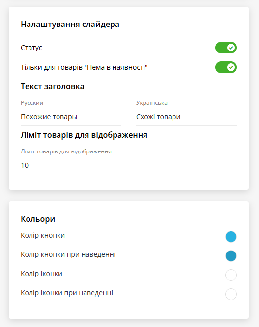 SmartAlt - Автоматичний підбір аналогічних товарів за відсутності на складі - 3