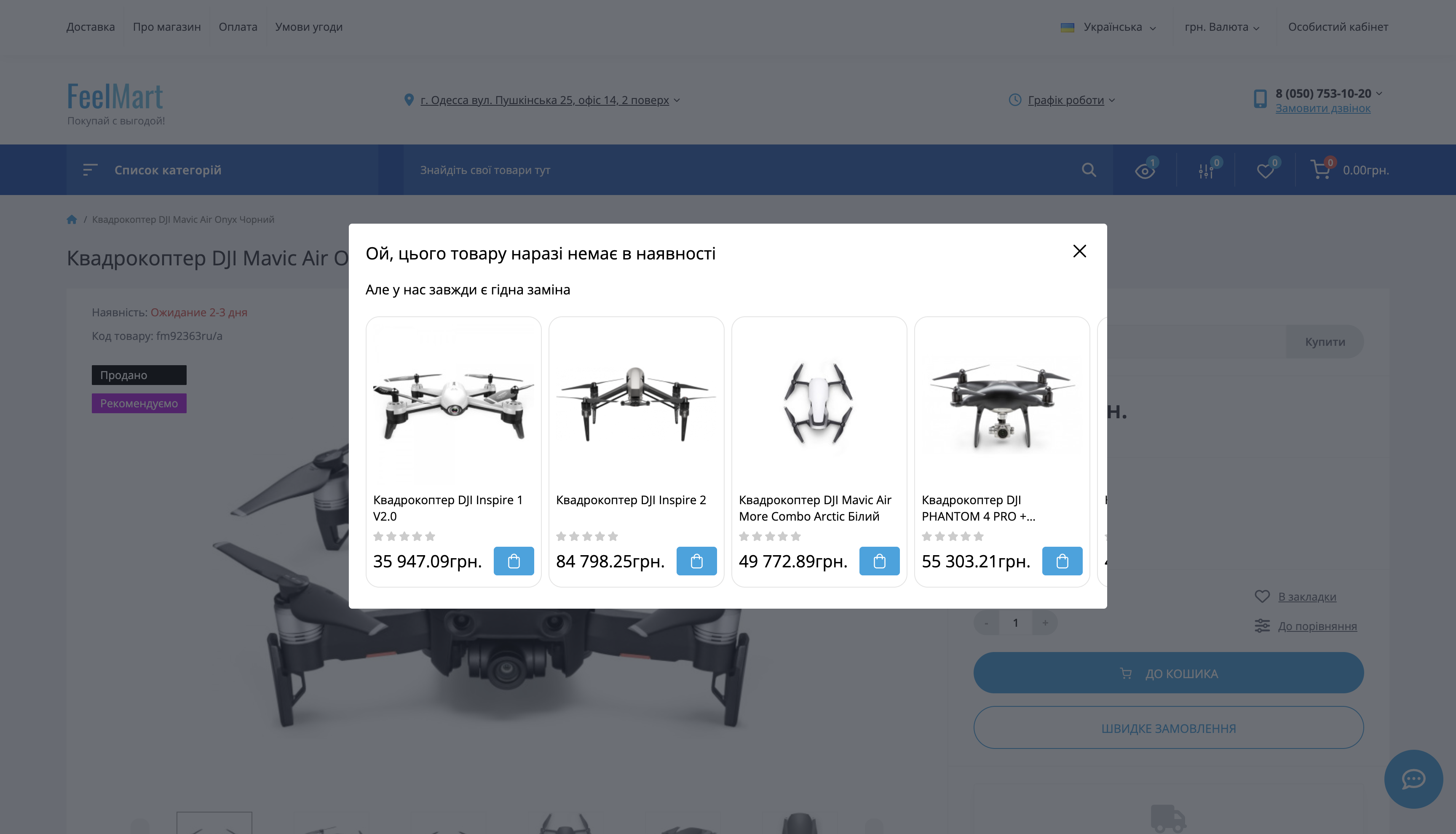 SmartAlt - Автоматичний підбір аналогічних товарів за відсутності на складі - 6