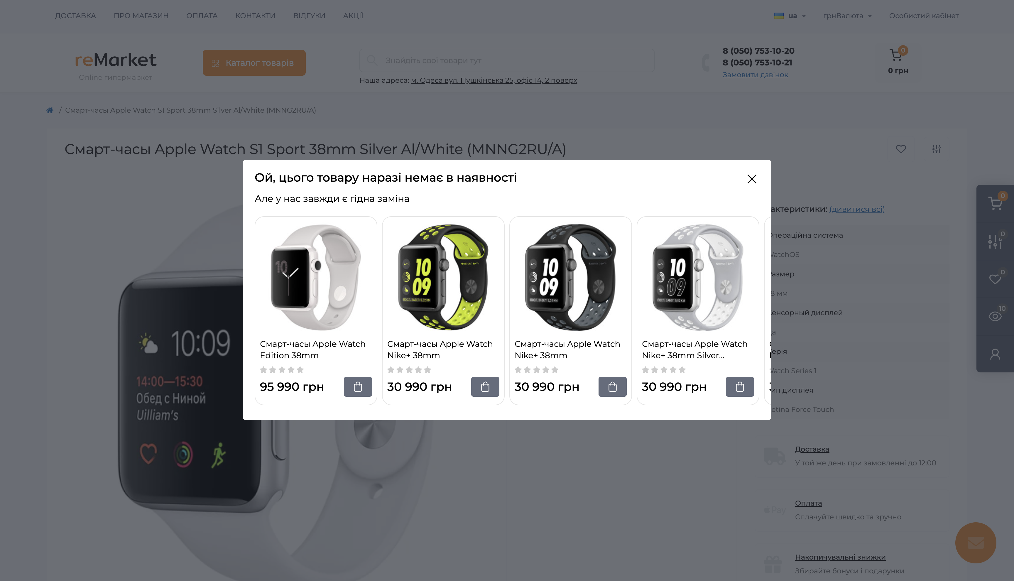 SmartAlt - Автоматичний підбір аналогічних товарів за відсутності на складі - 7