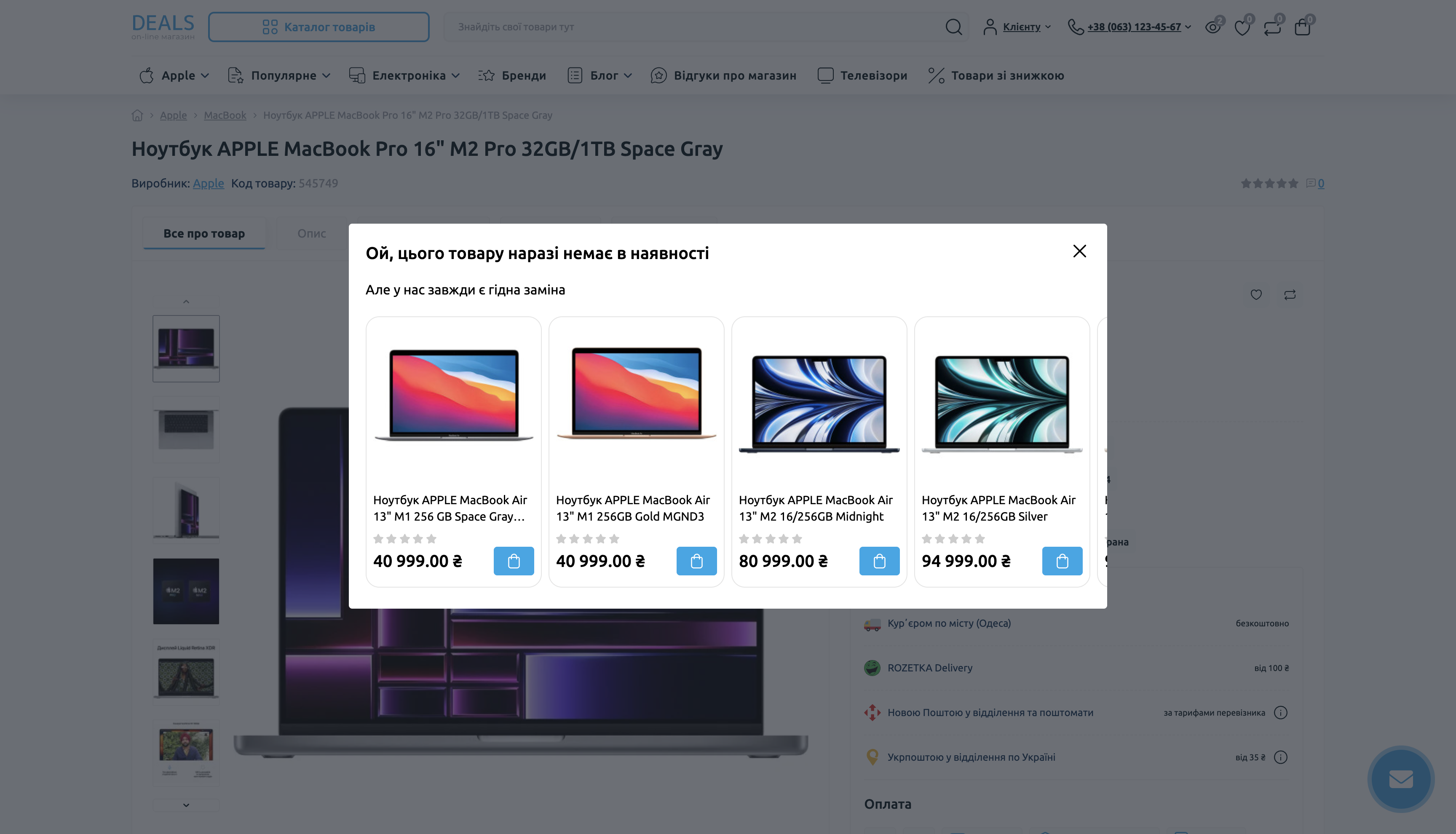 SmartAlt - Автоматичний підбір аналогічних товарів за відсутності на складі - 8