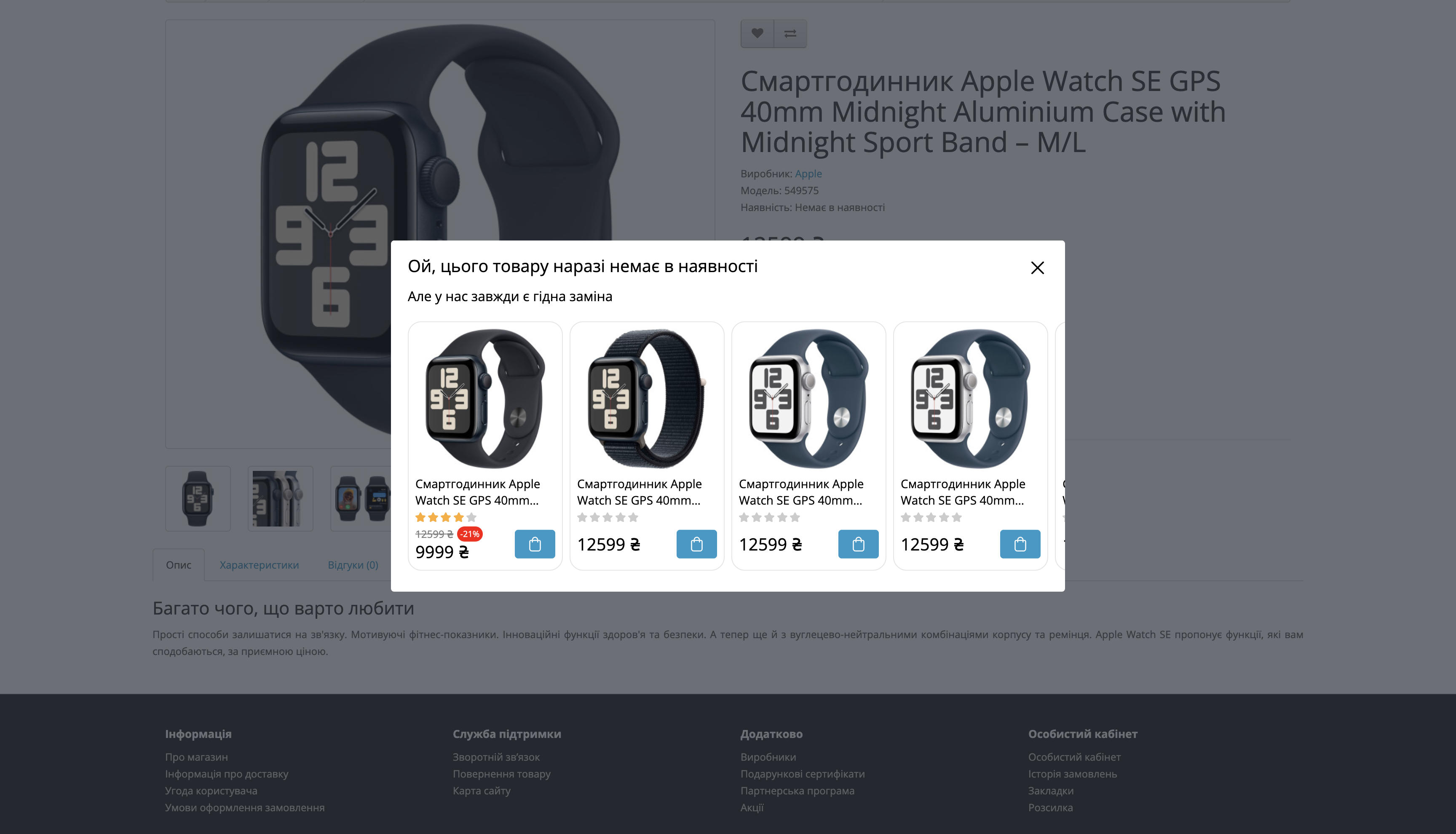 SmartAlt - Автоматичний підбір аналогічних товарів за відсутності на складі - 9