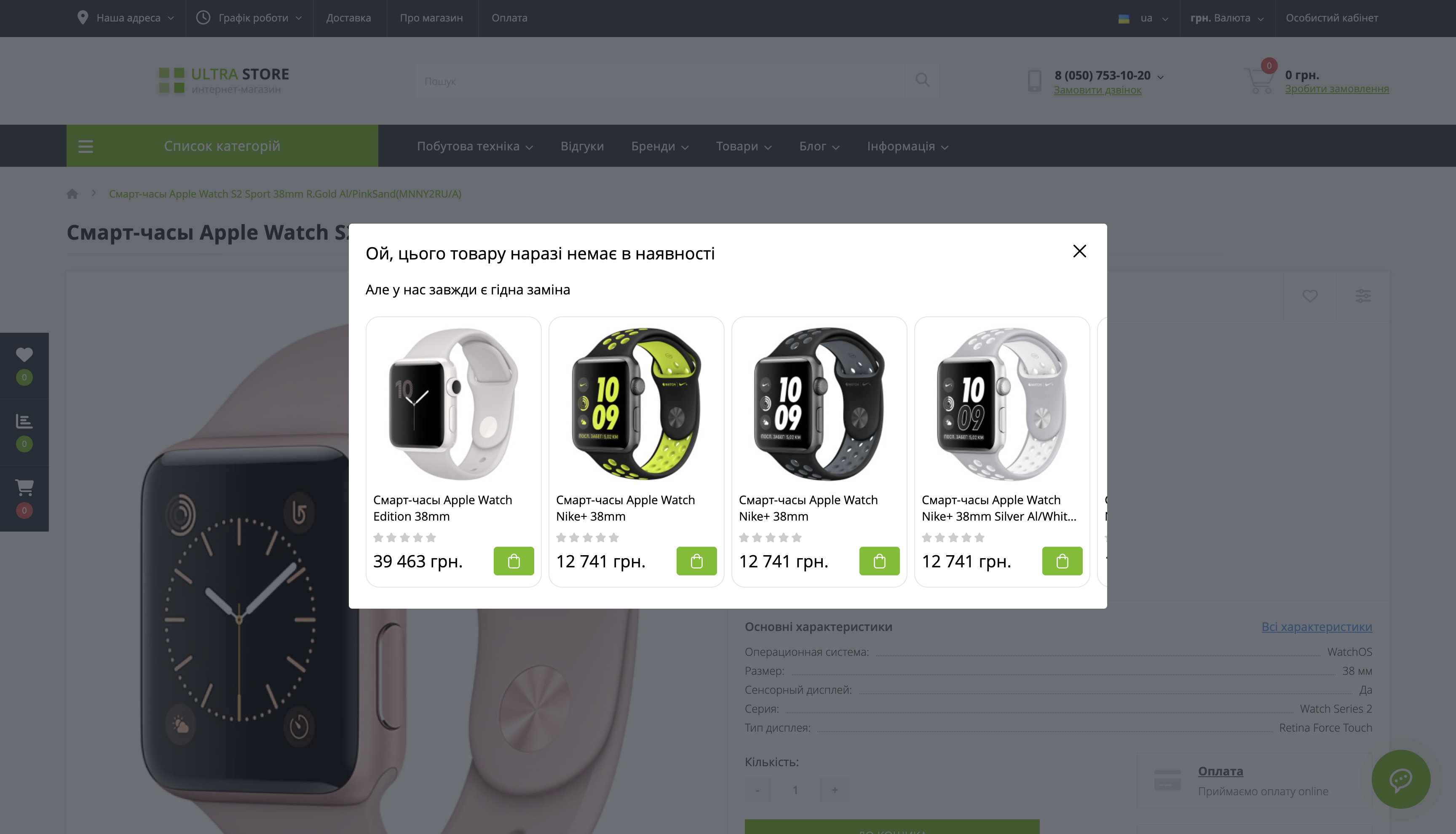 SmartAlt - Автоматичний підбір аналогічних товарів за відсутності на складі - 10