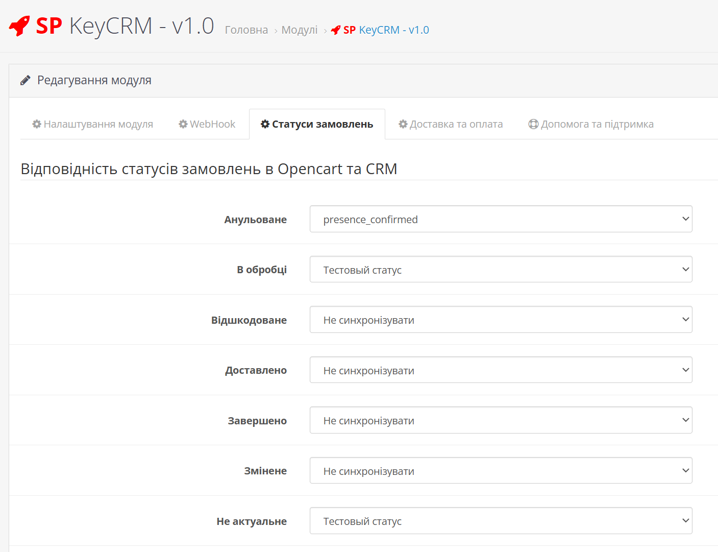 SP keyCRM - Proper Integration - 3