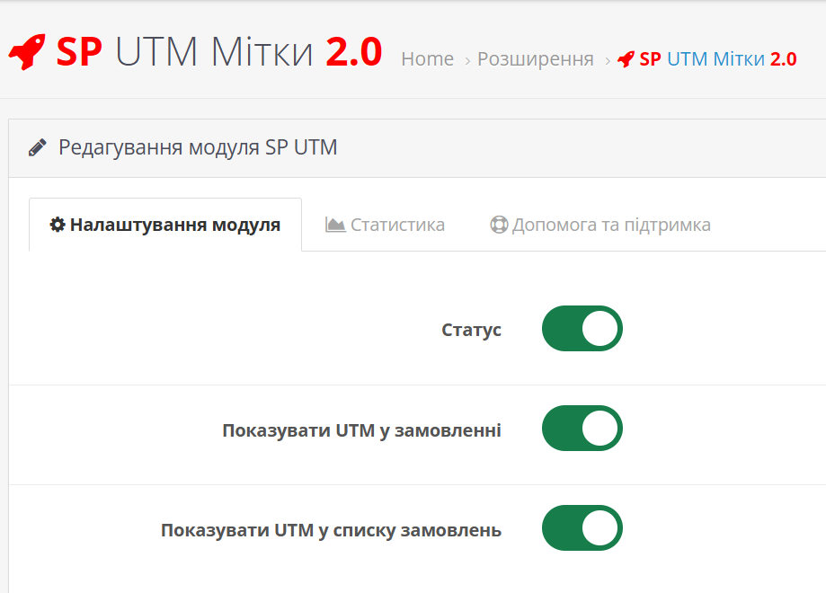 SP UTM tags in the order and customer 2.x–3.x - 2