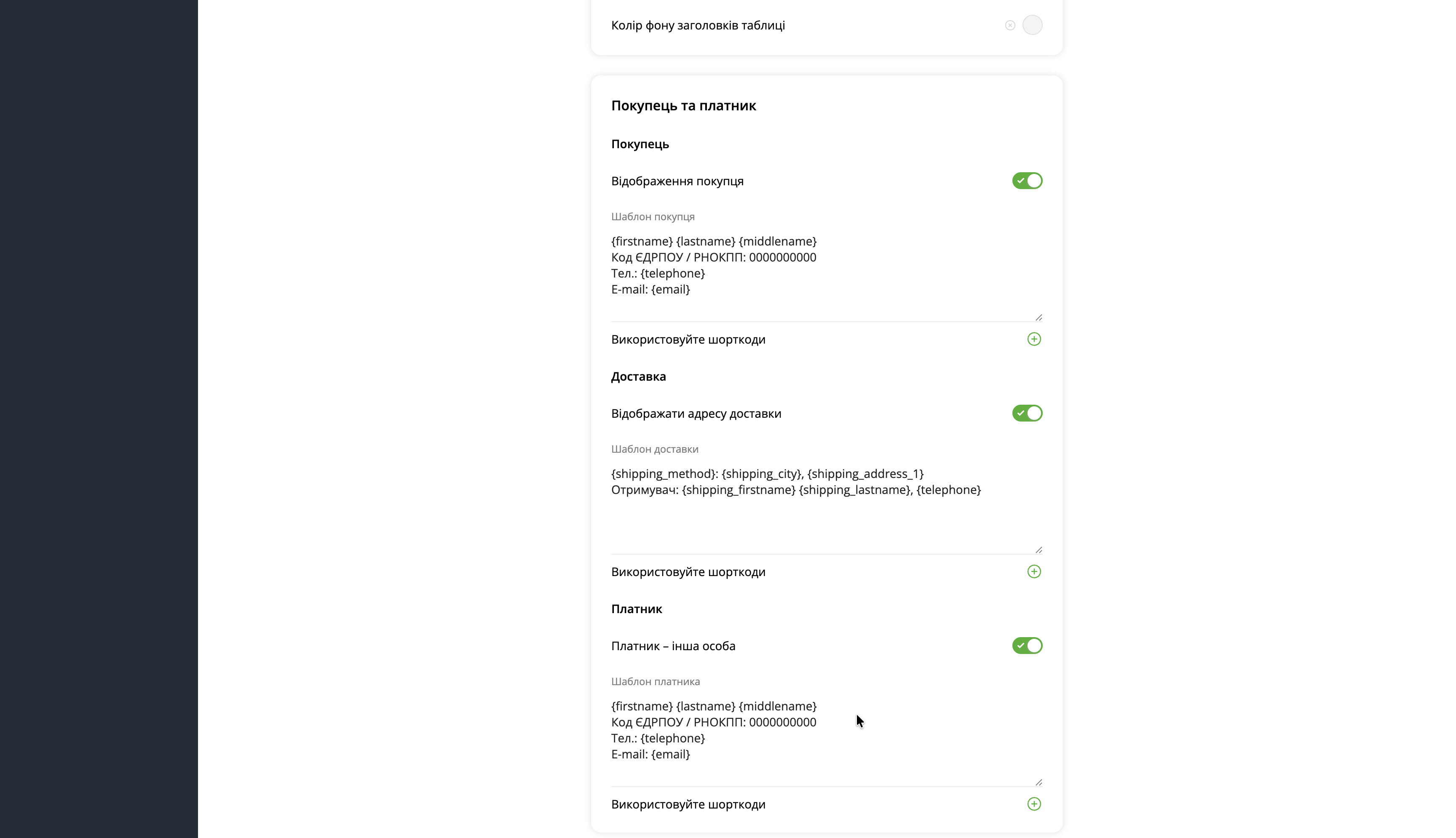 UA Invoice Pro Рахунок-фактура та Видаткова накладна (Мульти-ФОП + QR) - 4