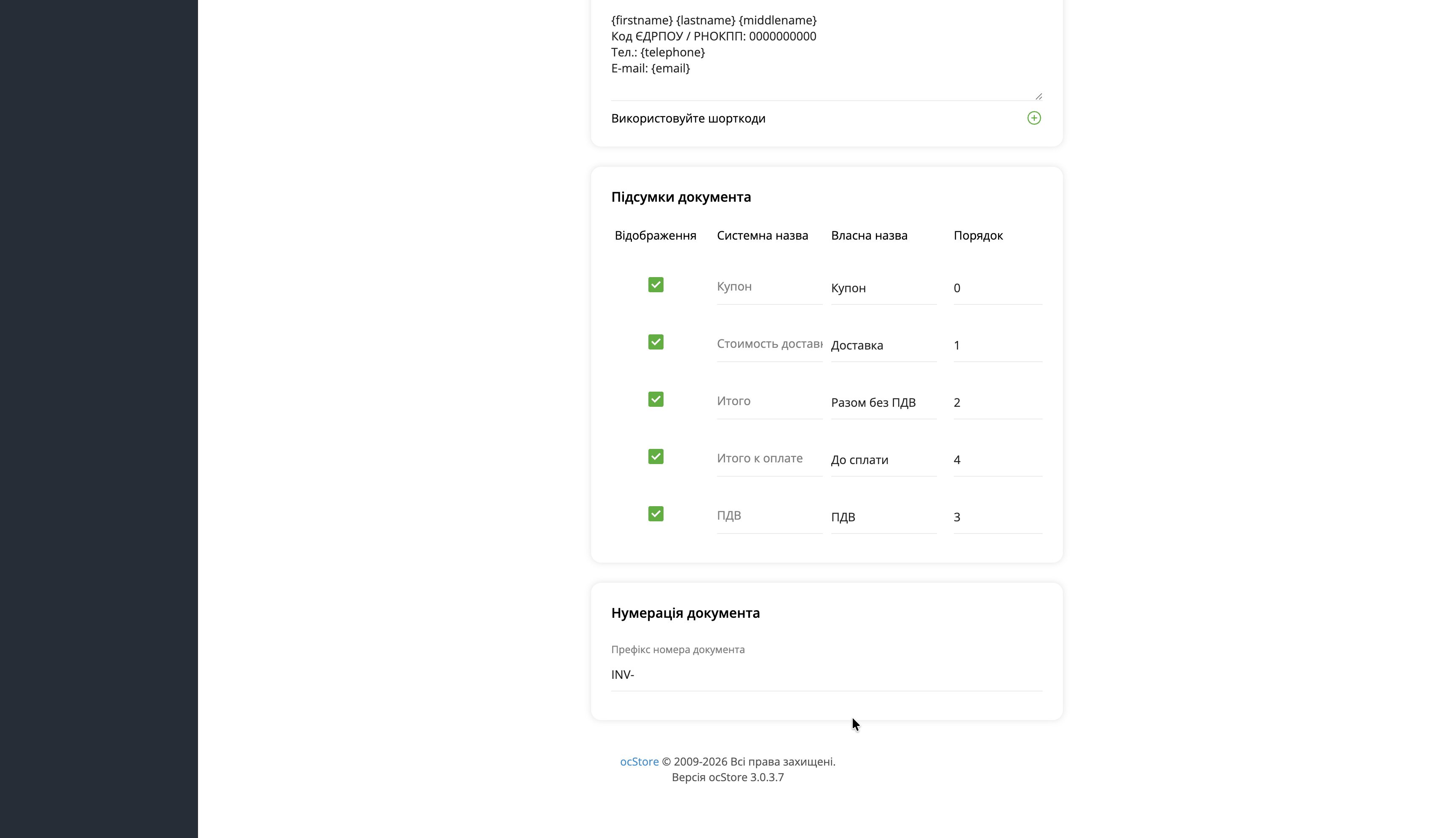 UA Invoice Pro Рахунок-фактура та Видаткова накладна (Мульти-ФОП + QR) - 5