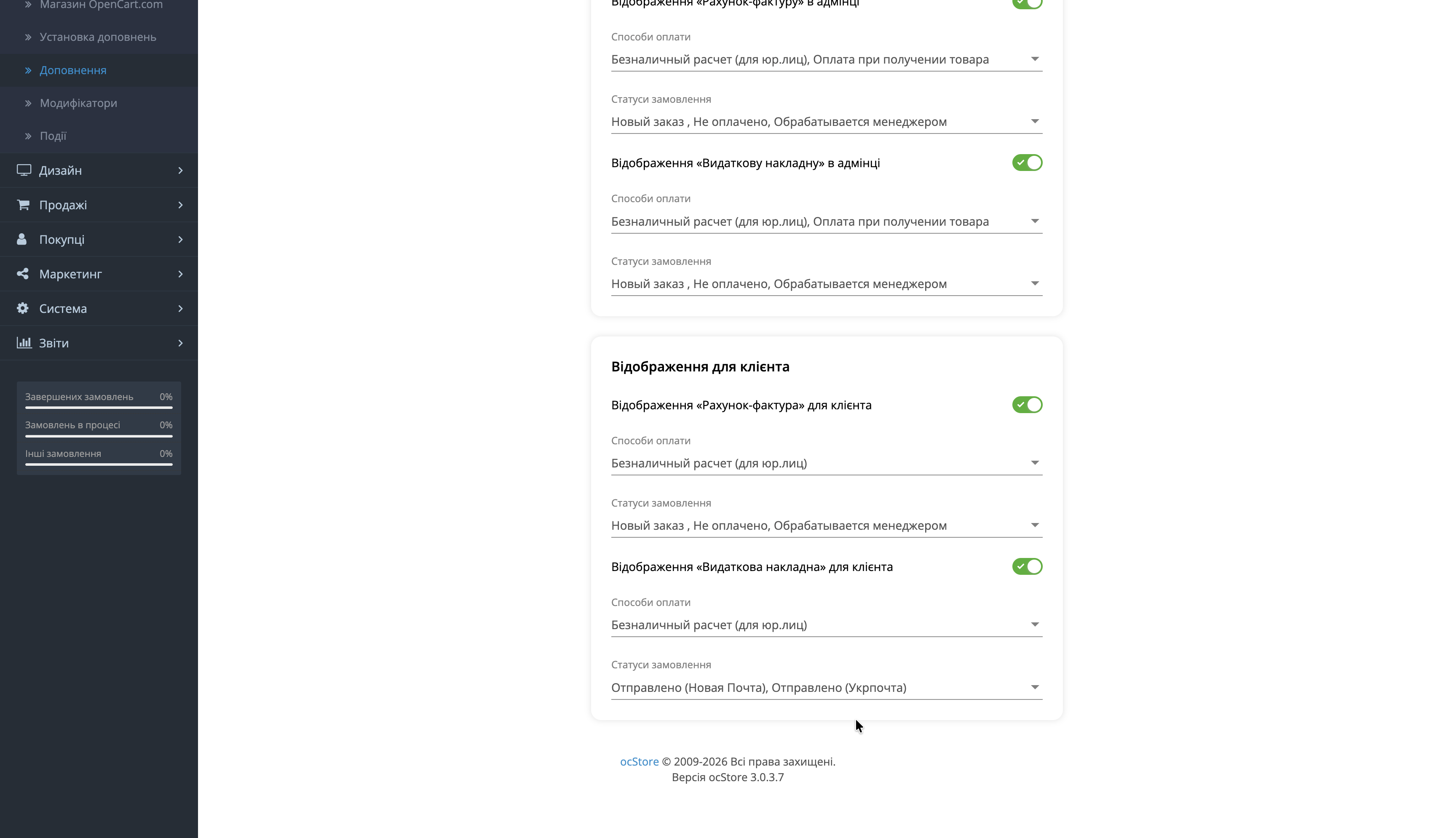 UA Invoice Pro Рахунок-фактура та Видаткова накладна (Мульти-ФОП + QR) - 7